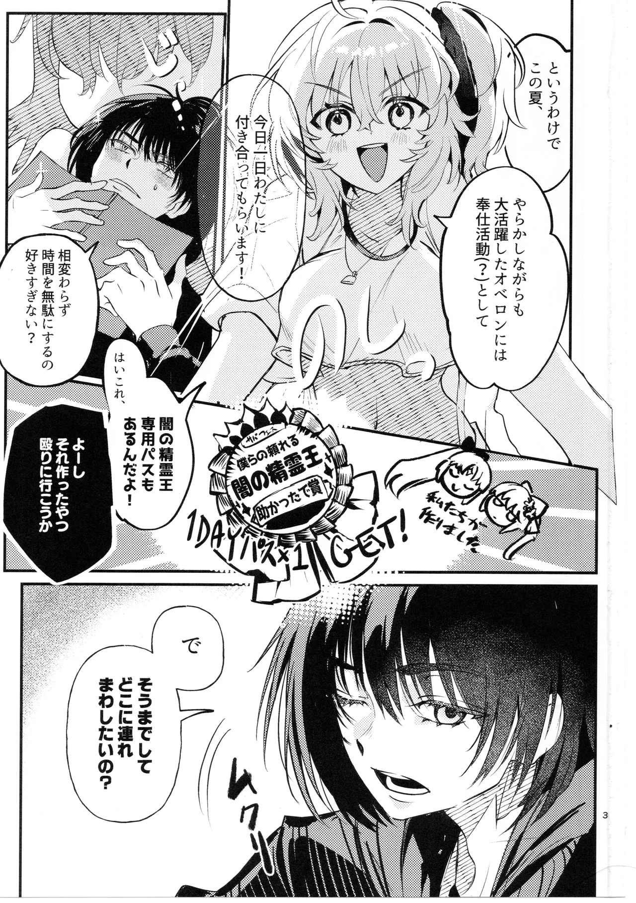 きみはかわいいわがままお嬢さん - page2
