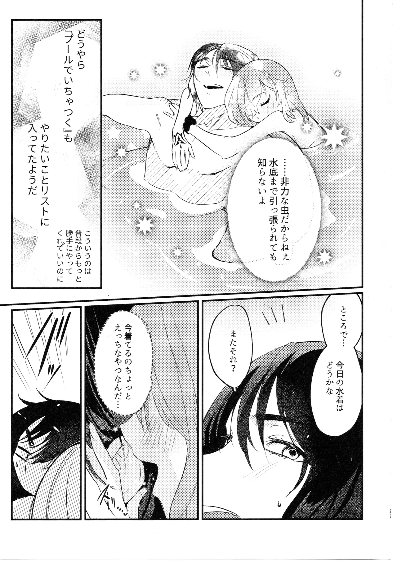 きみはかわいいわがままお嬢さん - page20
