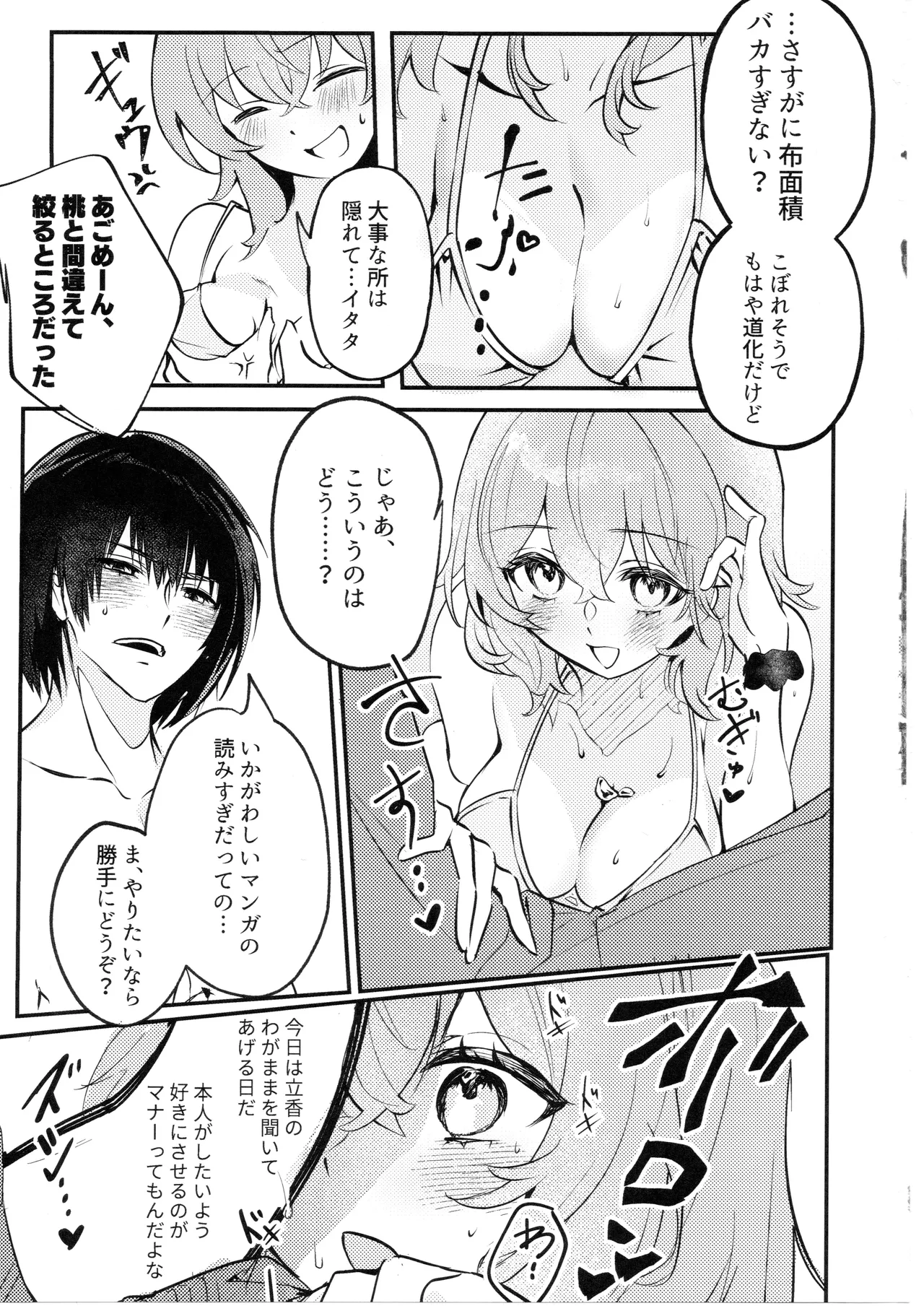 きみはかわいいわがままお嬢さん - page22