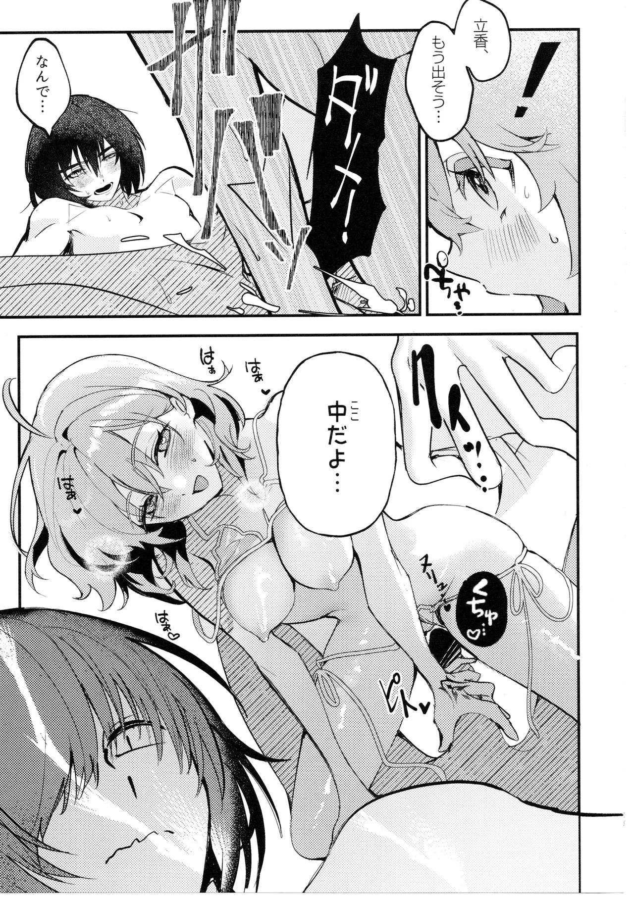 きみはかわいいわがままお嬢さん - page24