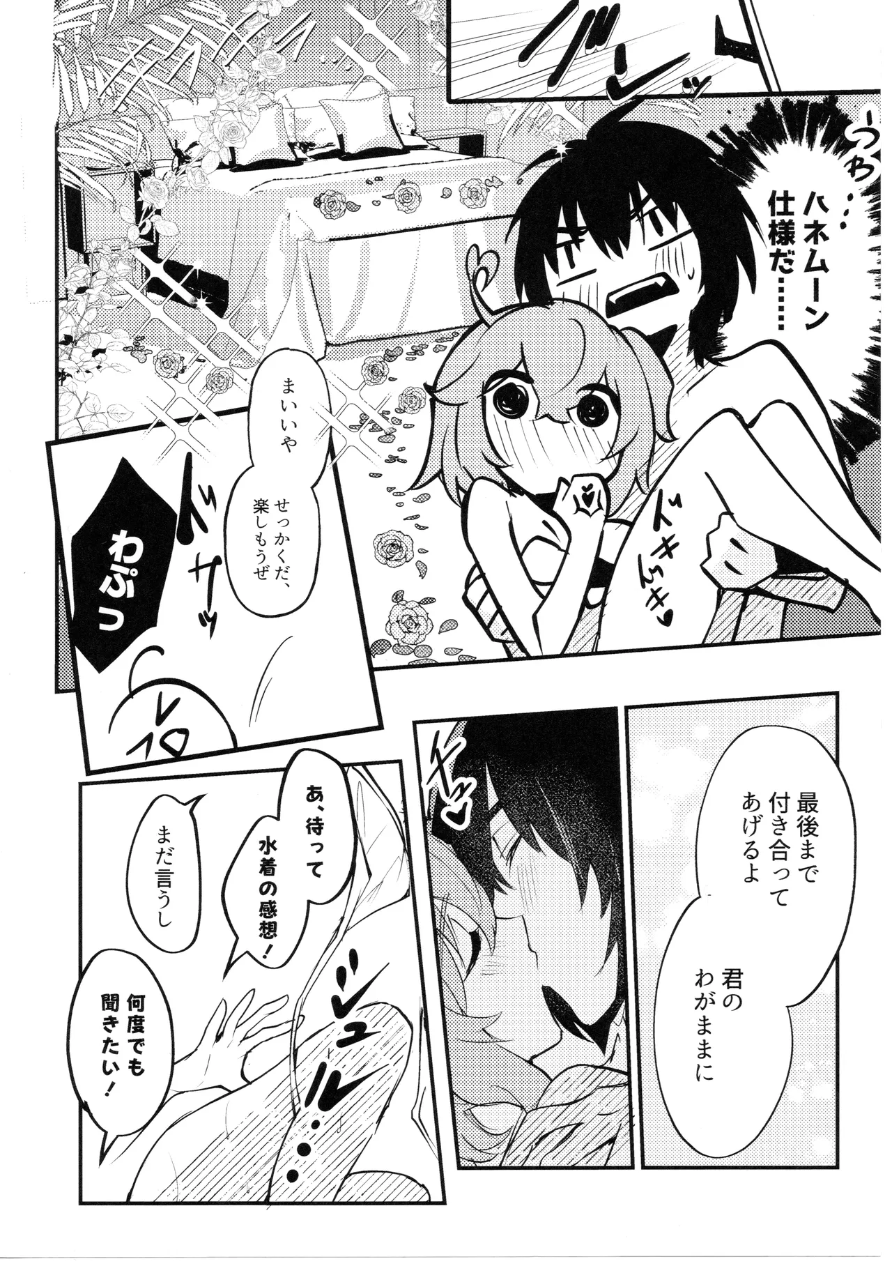 きみはかわいいわがままお嬢さん - page31