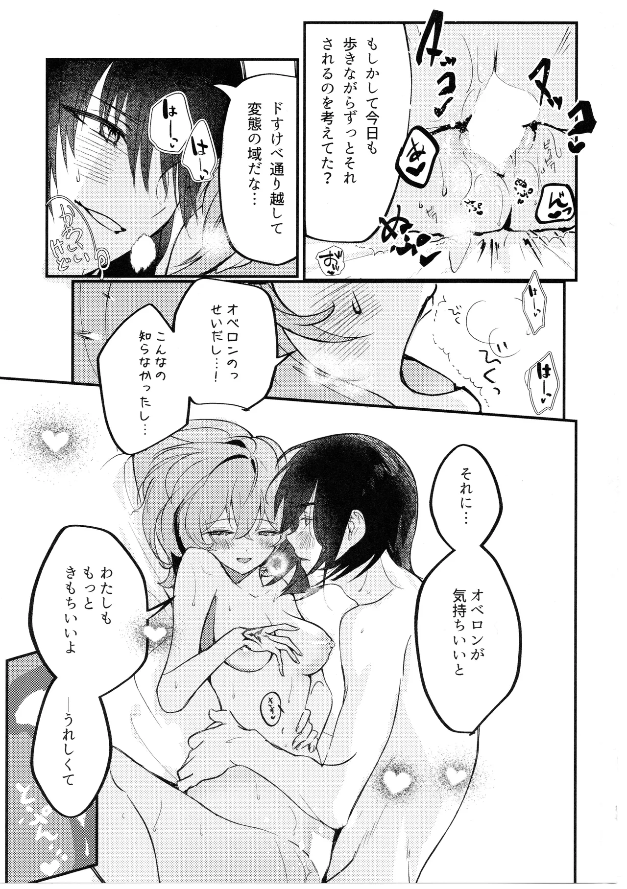 きみはかわいいわがままお嬢さん - page34