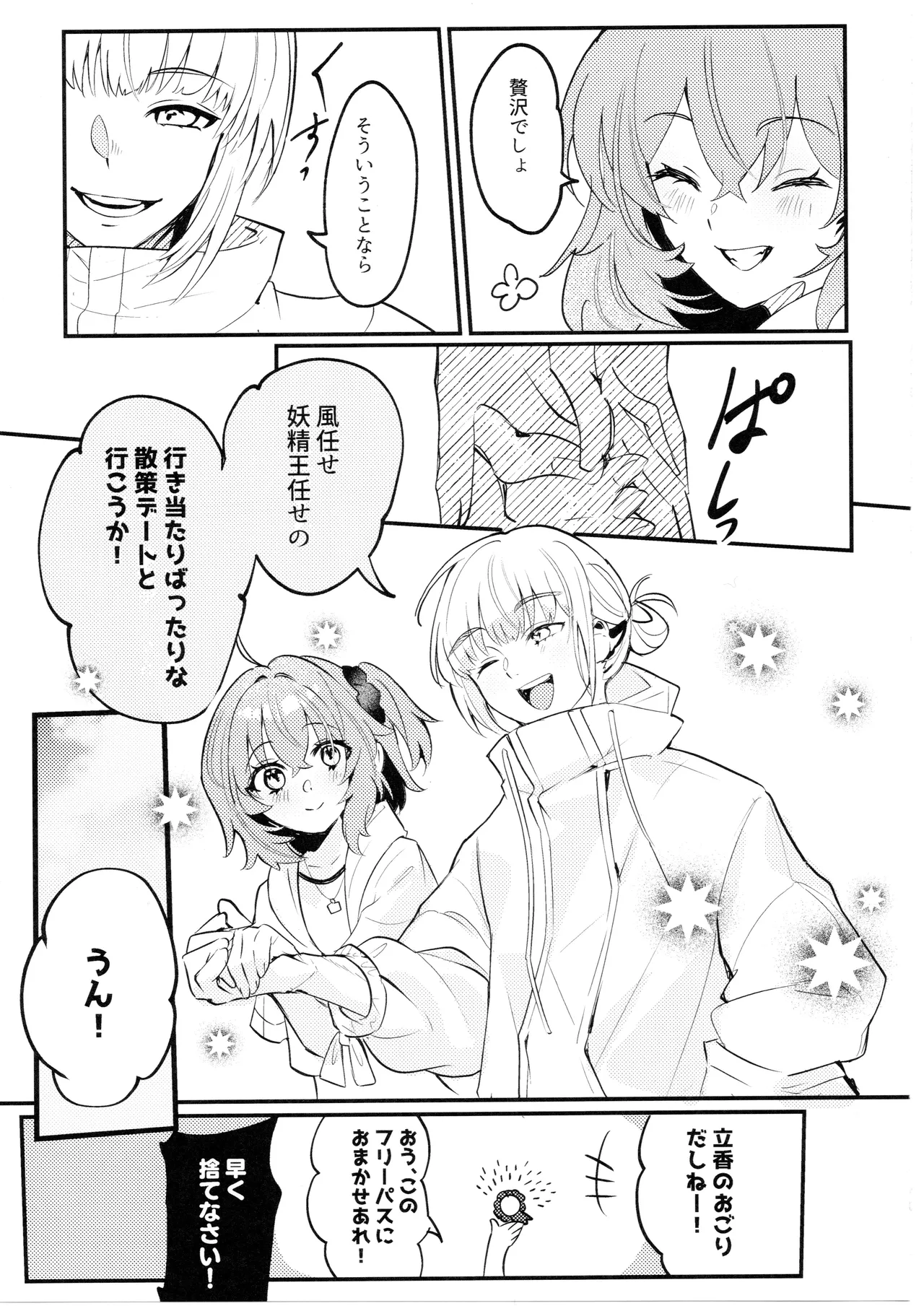 きみはかわいいわがままお嬢さん - page4
