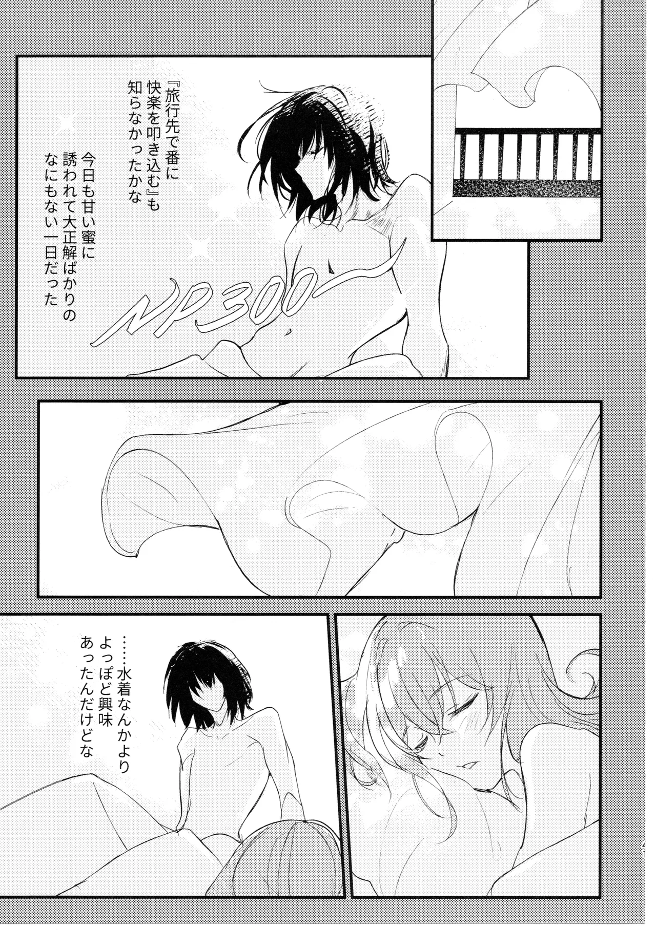 きみはかわいいわがままお嬢さん - page40