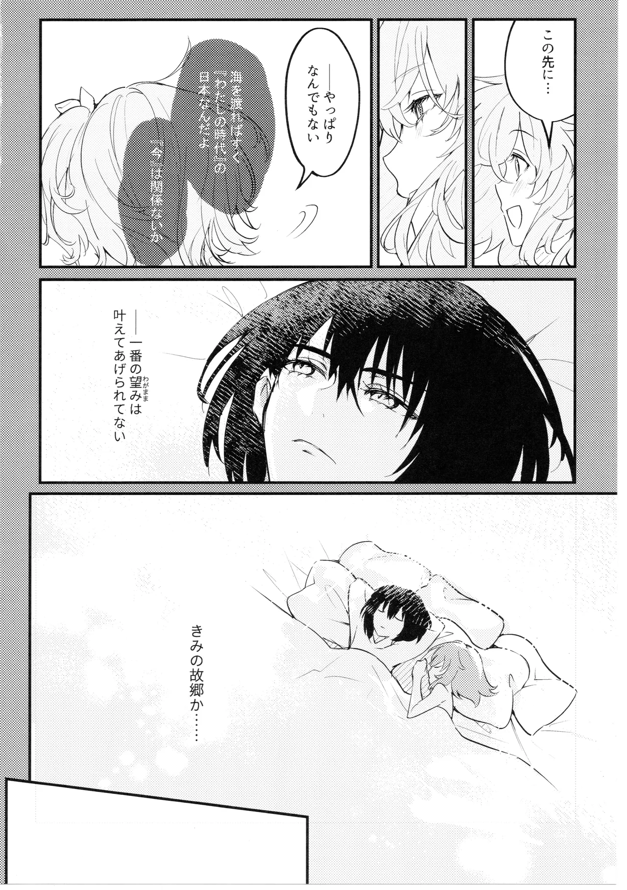 きみはかわいいわがままお嬢さん - page41