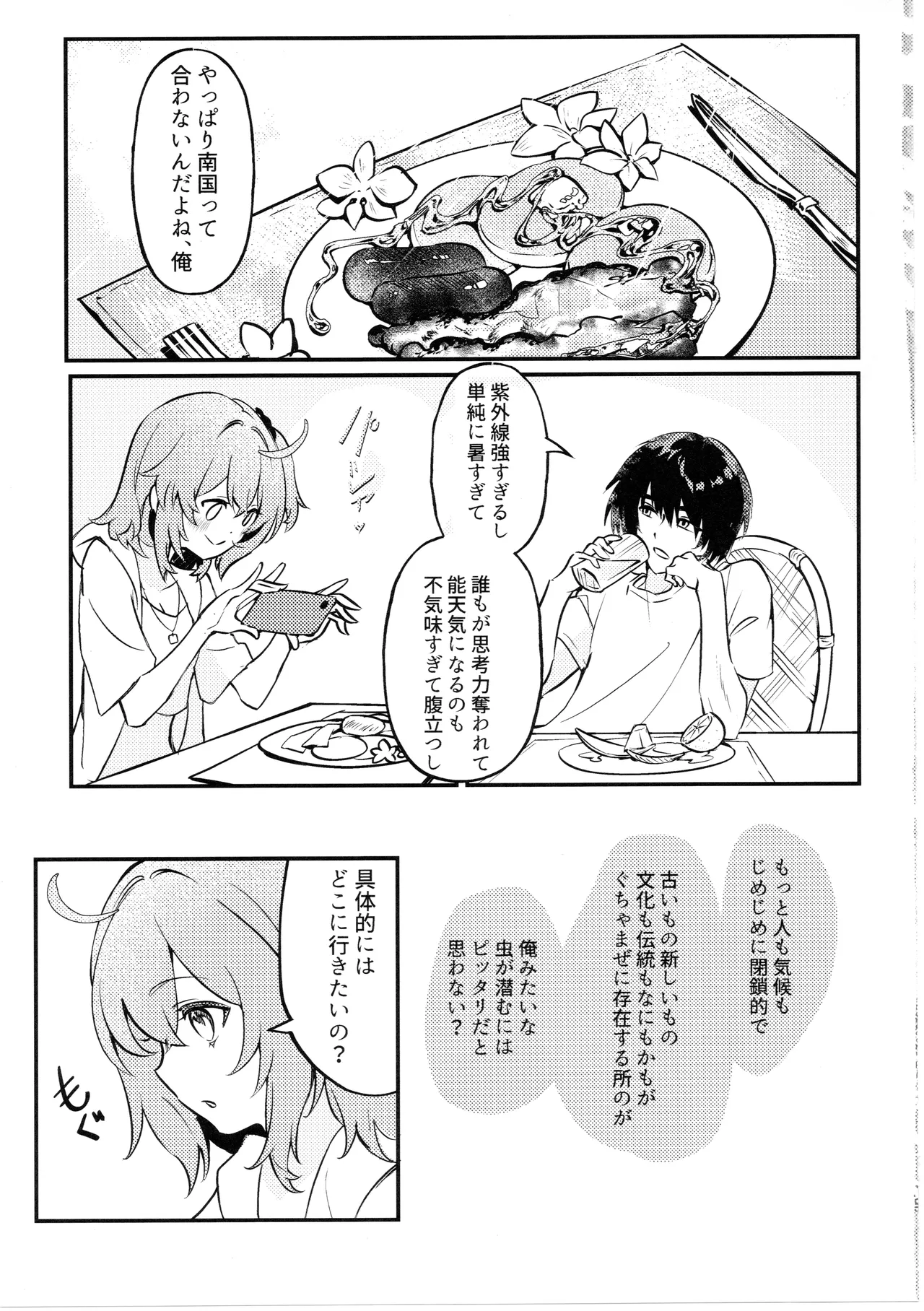 きみはかわいいわがままお嬢さん - page42