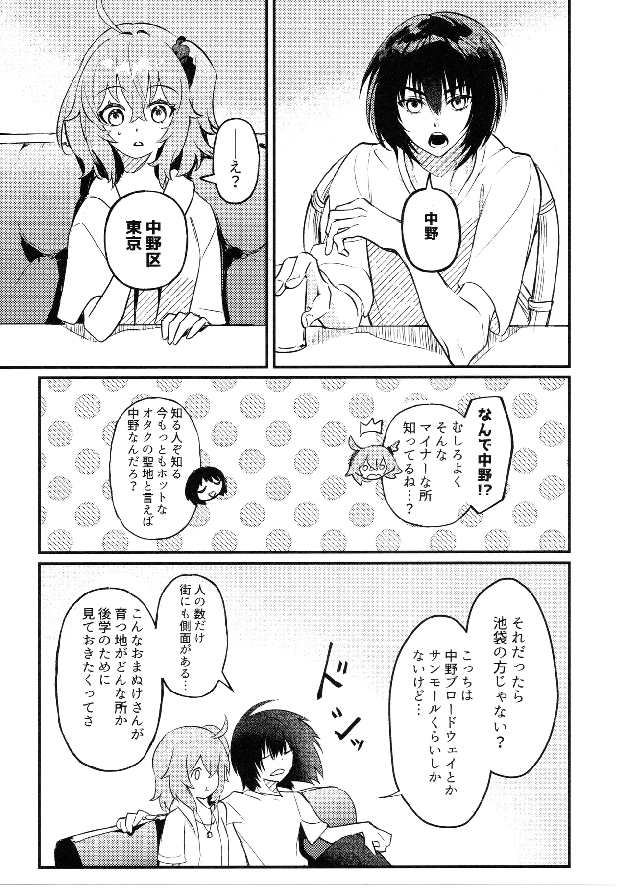 きみはかわいいわがままお嬢さん - page43