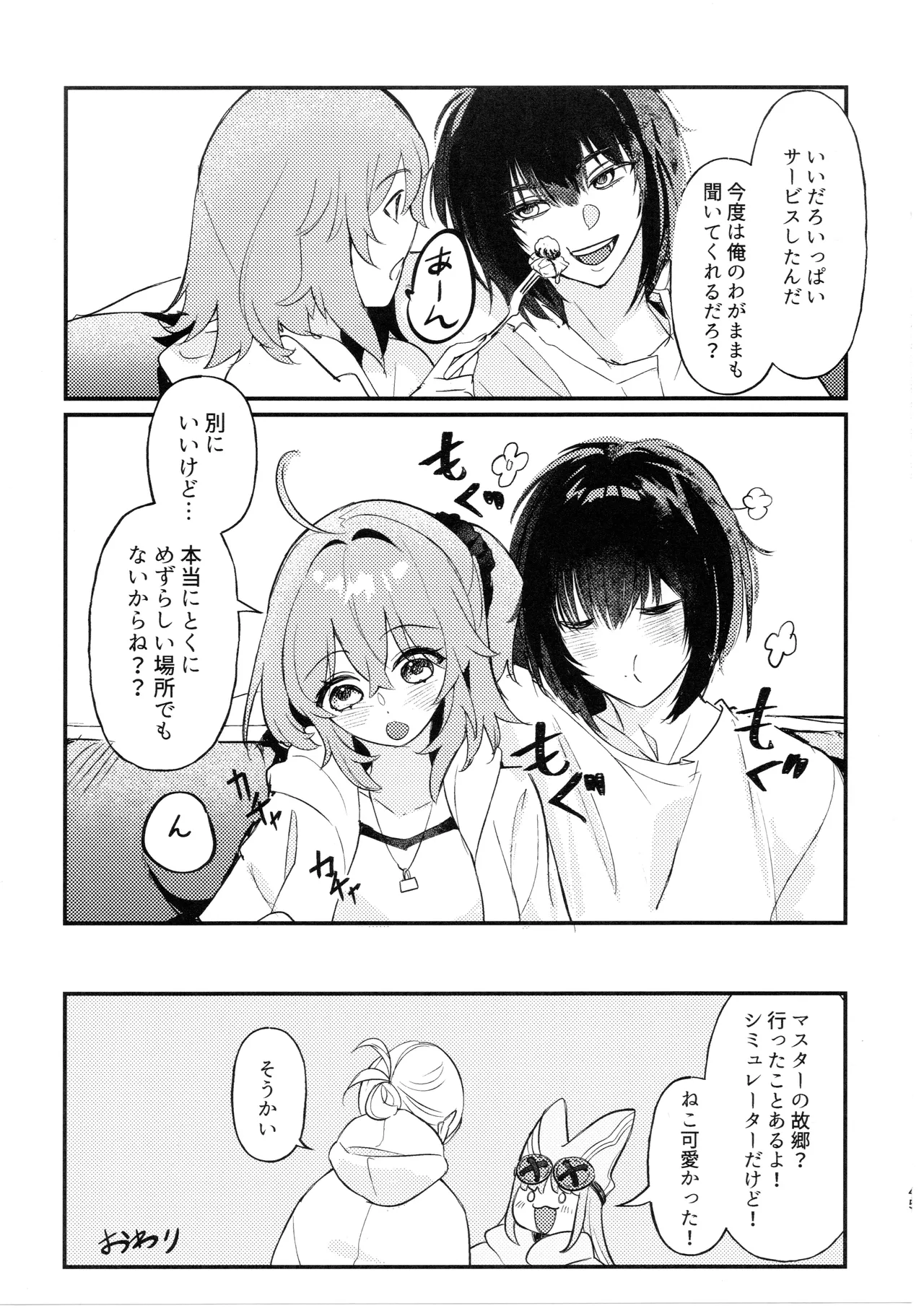 きみはかわいいわがままお嬢さん - page44