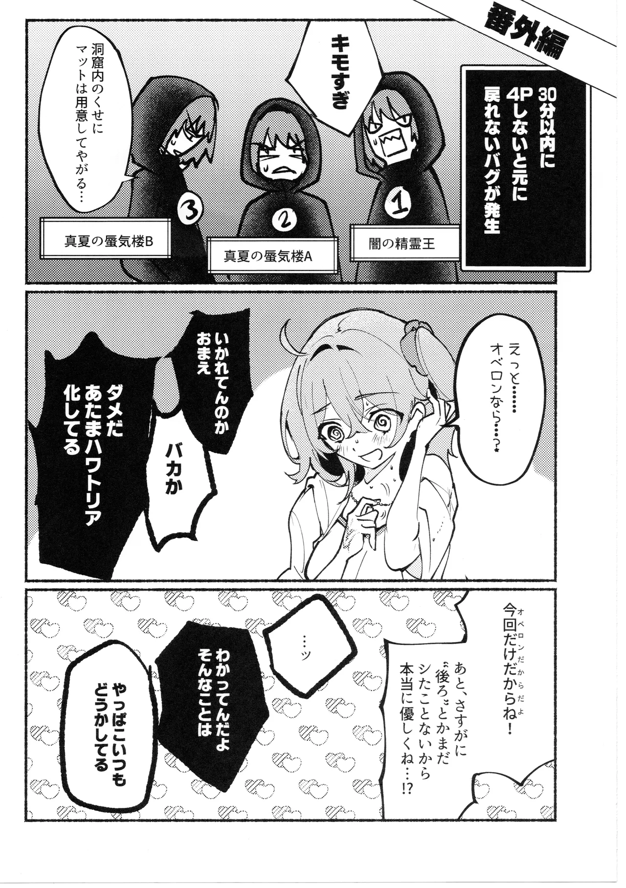 きみはかわいいわがままお嬢さん - page46