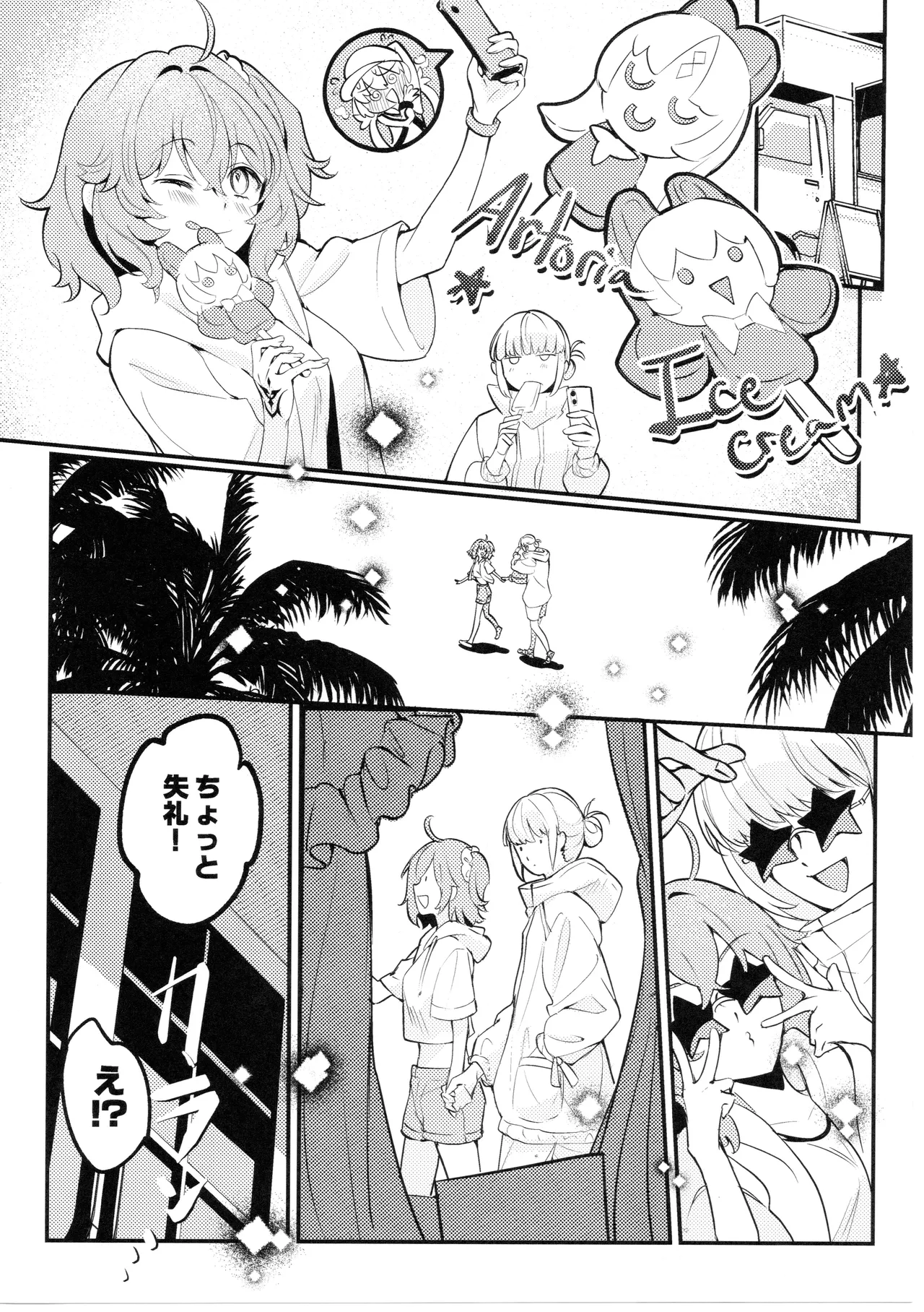 きみはかわいいわがままお嬢さん - page5