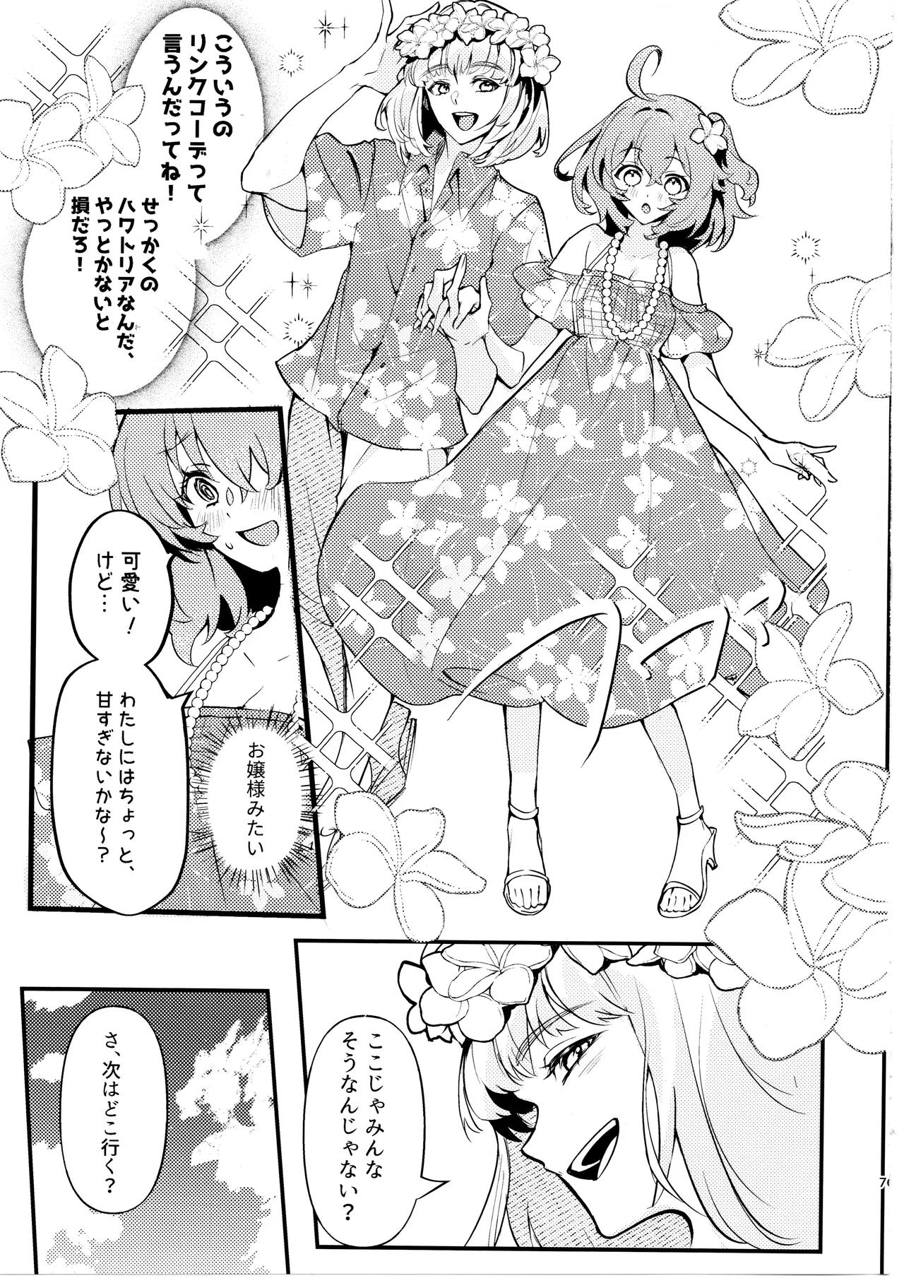 きみはかわいいわがままお嬢さん - page6
