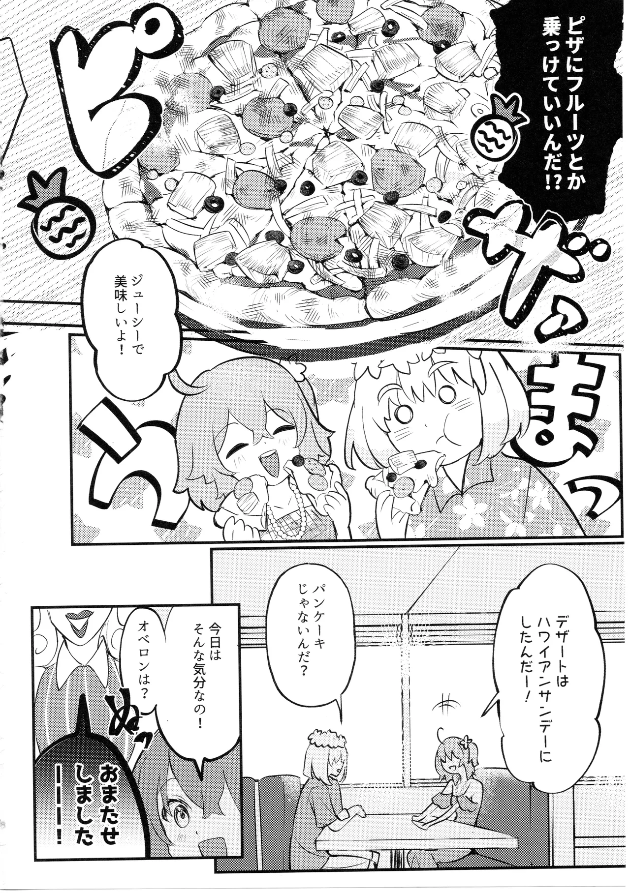きみはかわいいわがままお嬢さん - page7