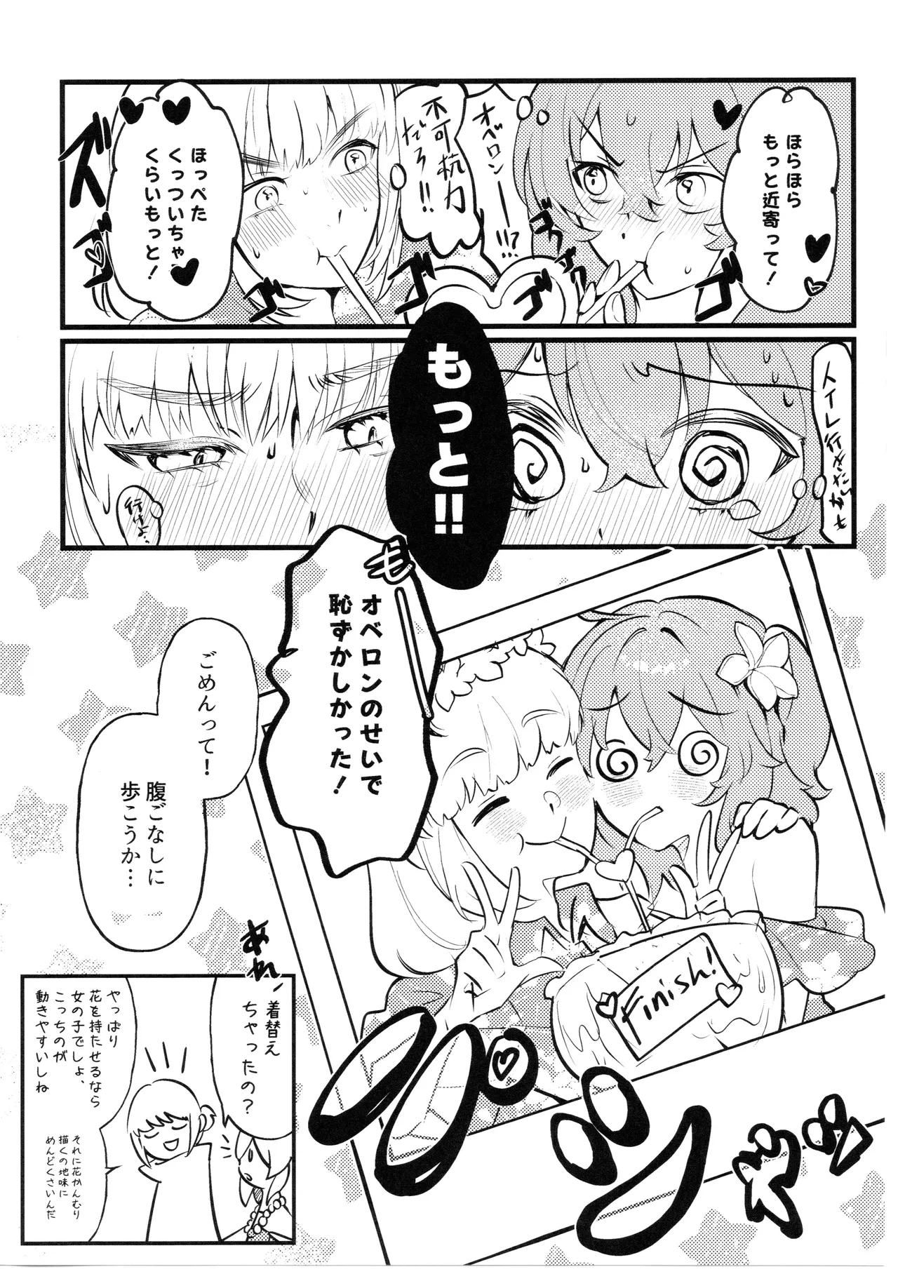 きみはかわいいわがままお嬢さん - page9