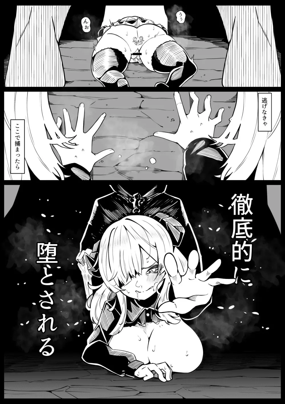 竜姫堕つ - page19