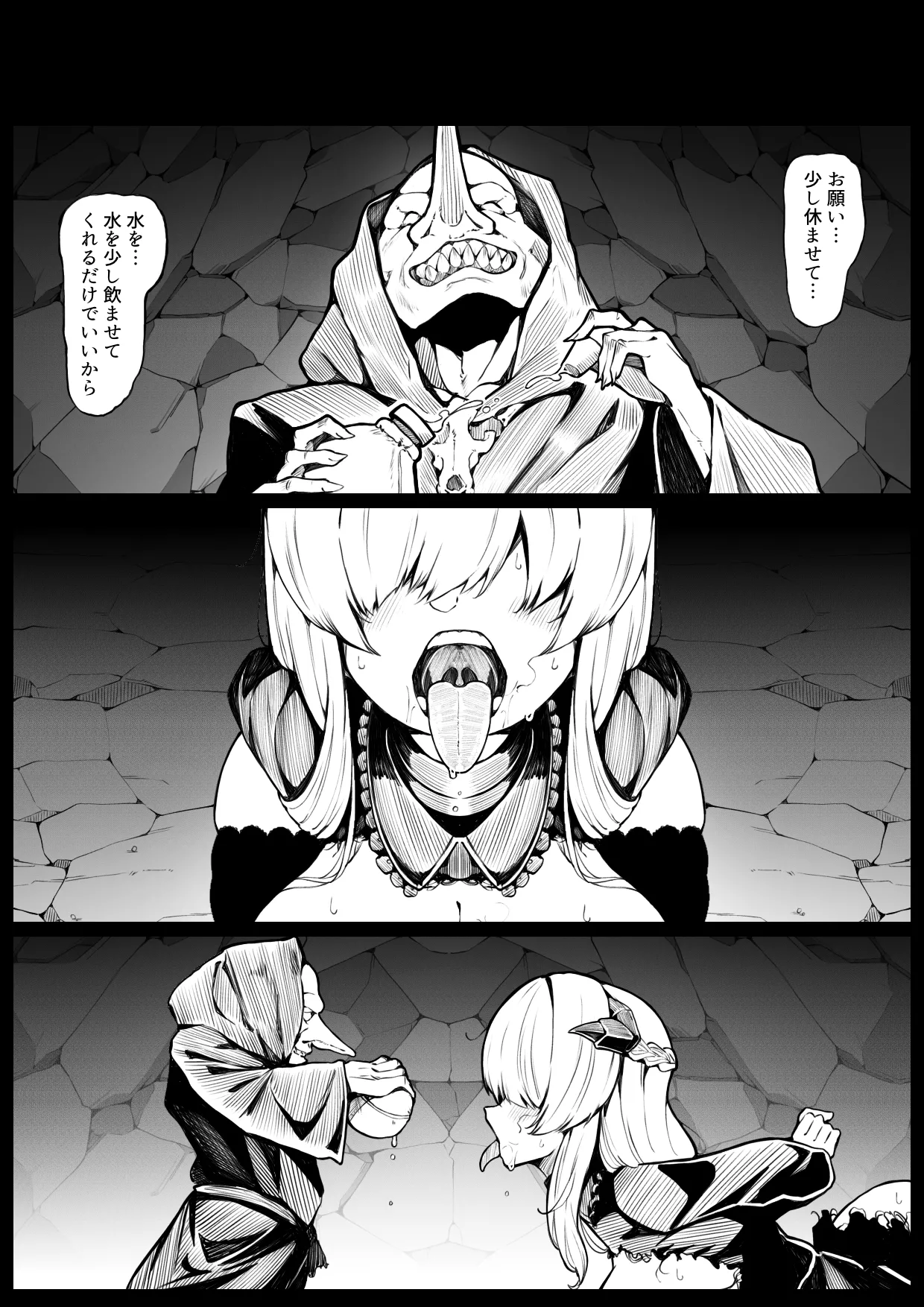 竜姫堕つ - page7