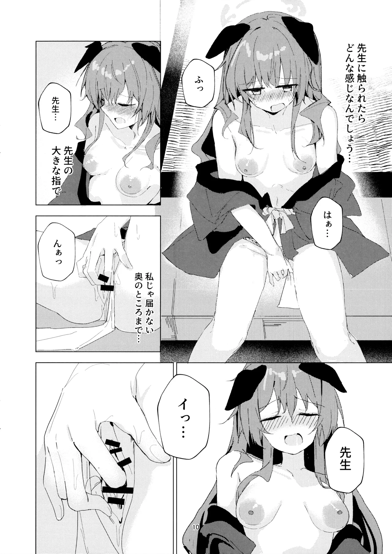 夏の暑さと祭りと君と - page10