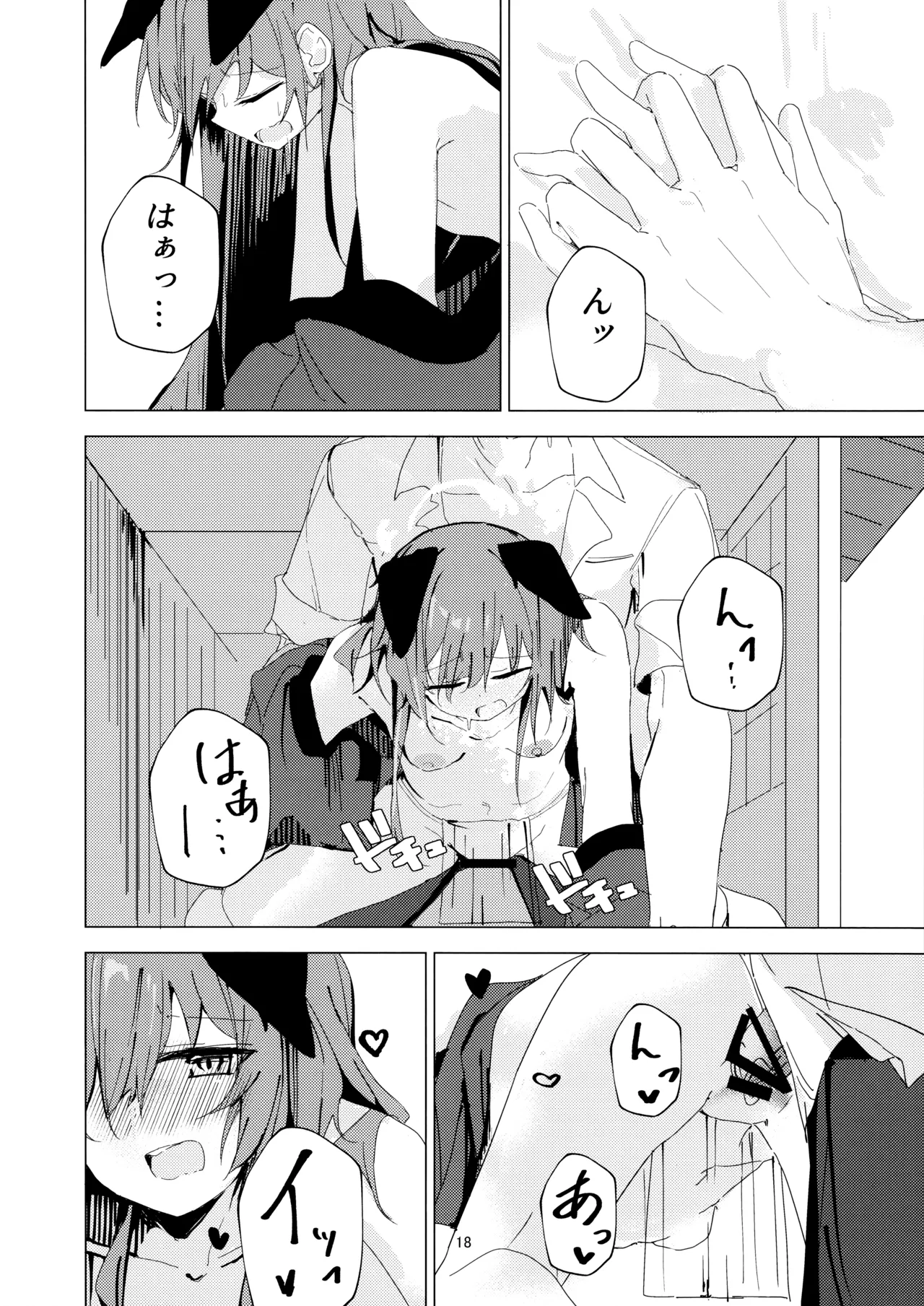 夏の暑さと祭りと君と - page18