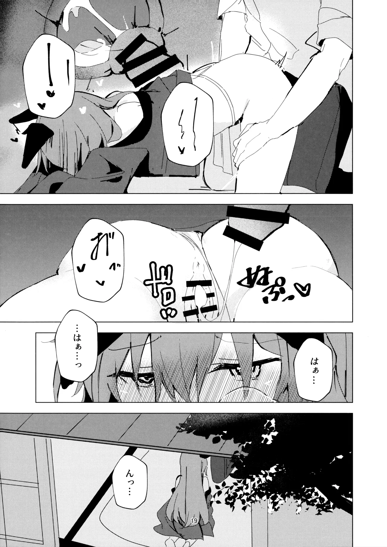 夏の暑さと祭りと君と - page19