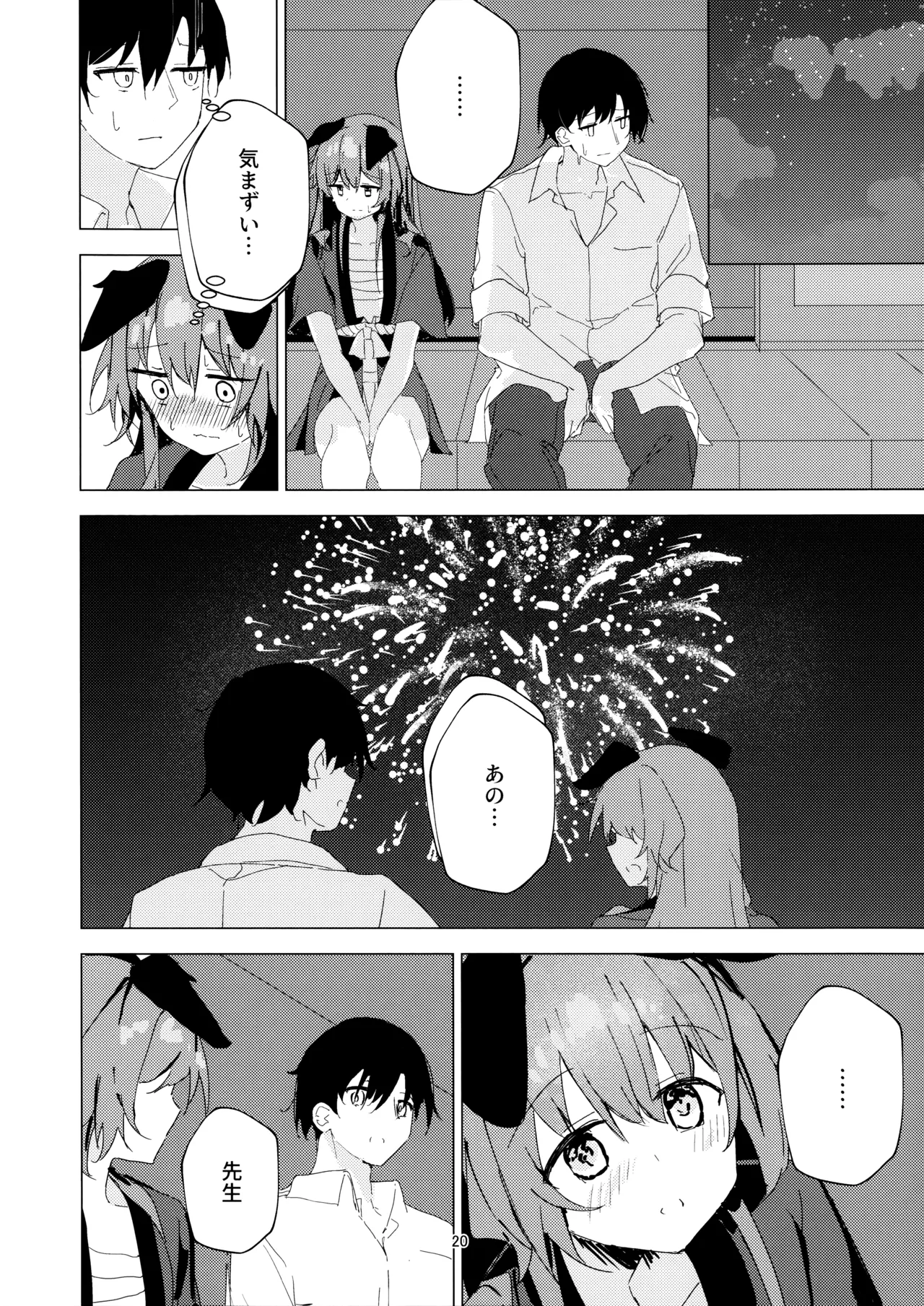 夏の暑さと祭りと君と - page20