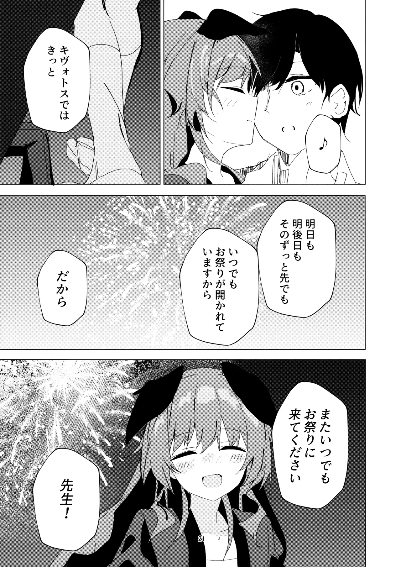夏の暑さと祭りと君と - page21