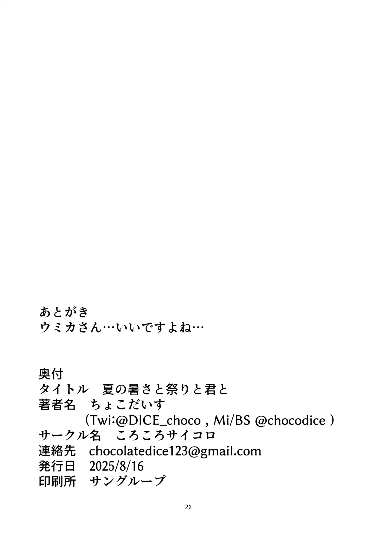 夏の暑さと祭りと君と - page22