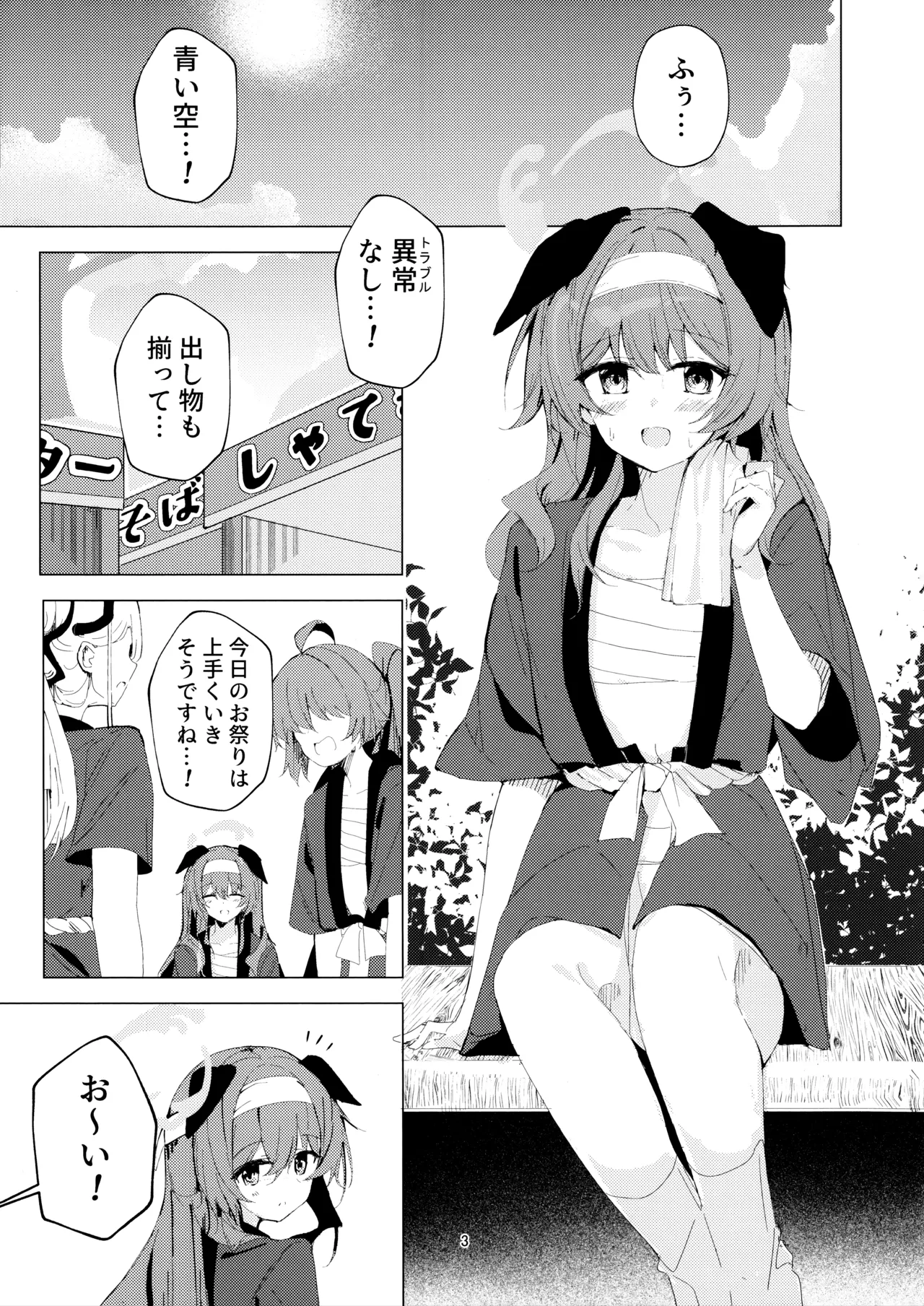 夏の暑さと祭りと君と - page3