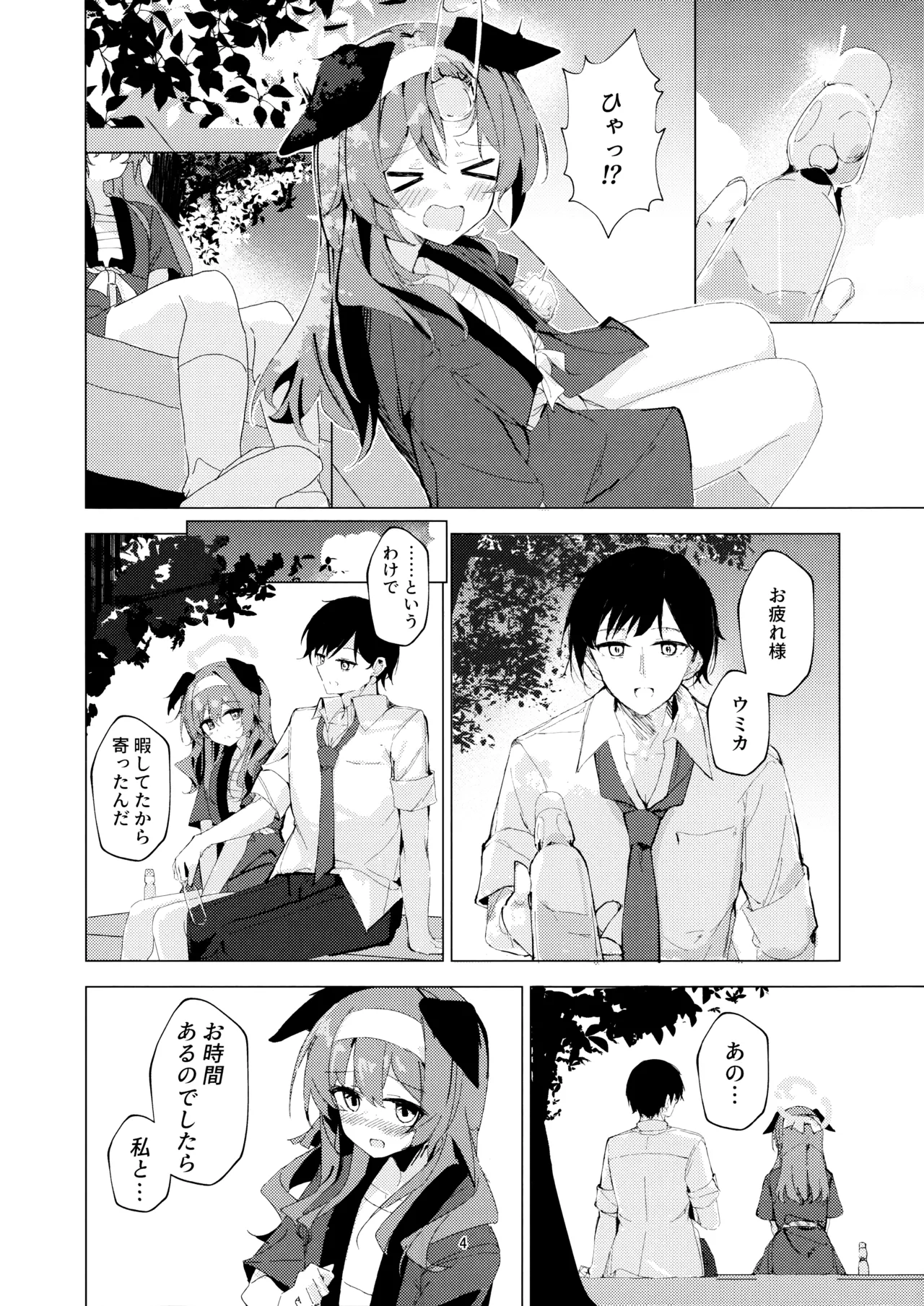 夏の暑さと祭りと君と - page4
