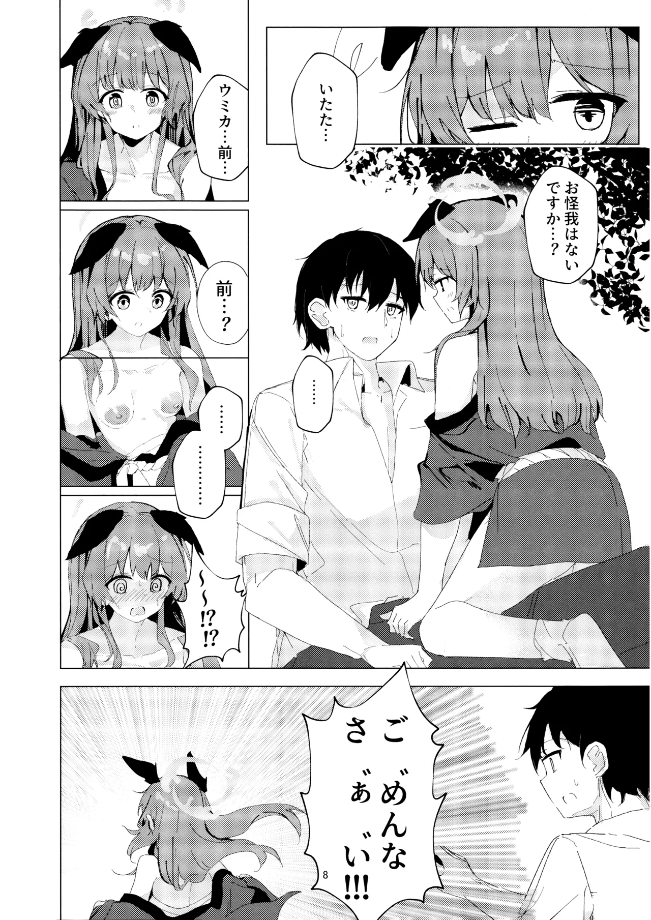 夏の暑さと祭りと君と - page8