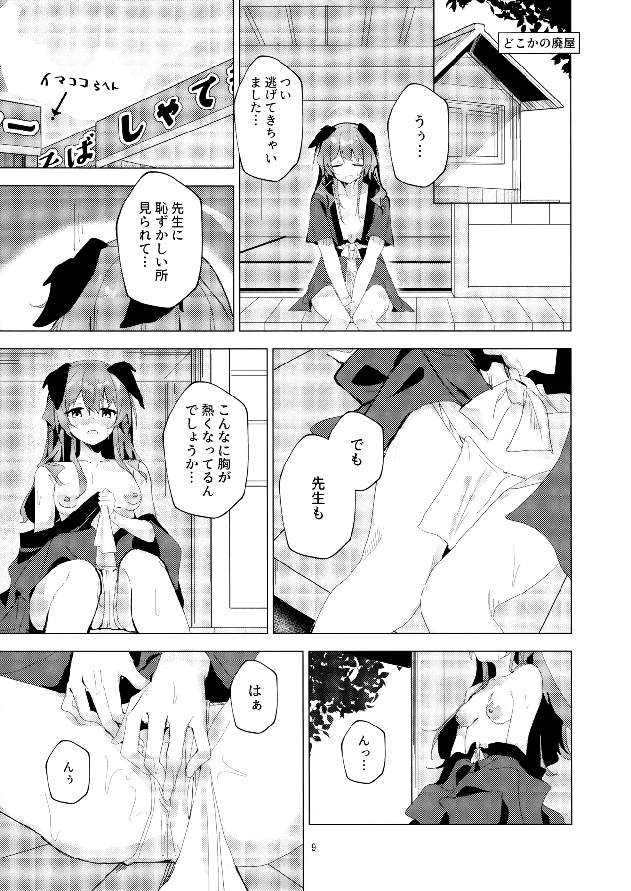 夏の暑さと祭りと君と - page9