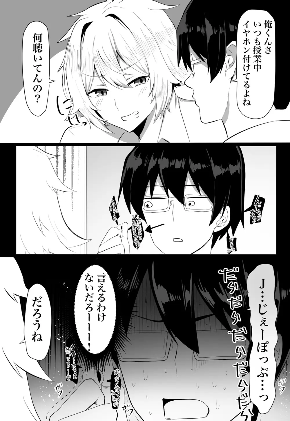 クラスメイトがエロすぎる件新規絵有 c01-11 - page26