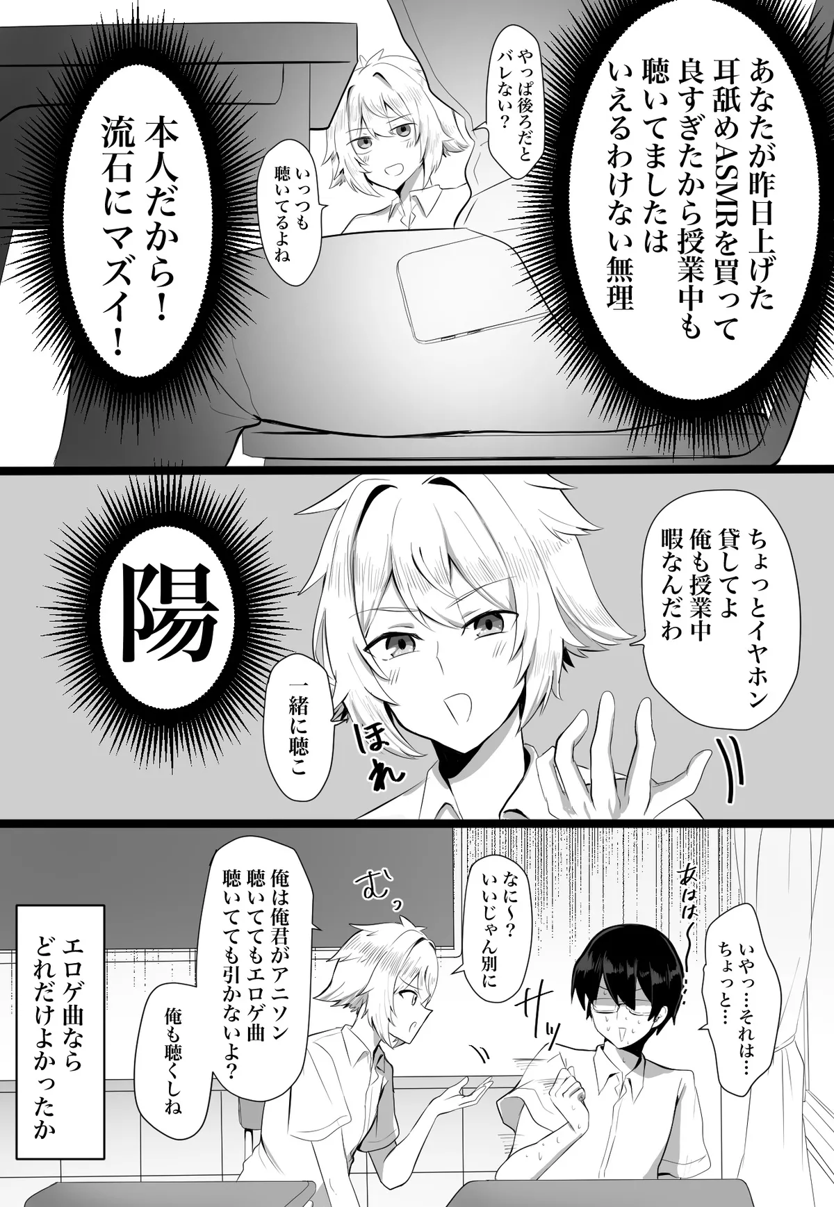 クラスメイトがエロすぎる件新規絵有 c01-11 - page27