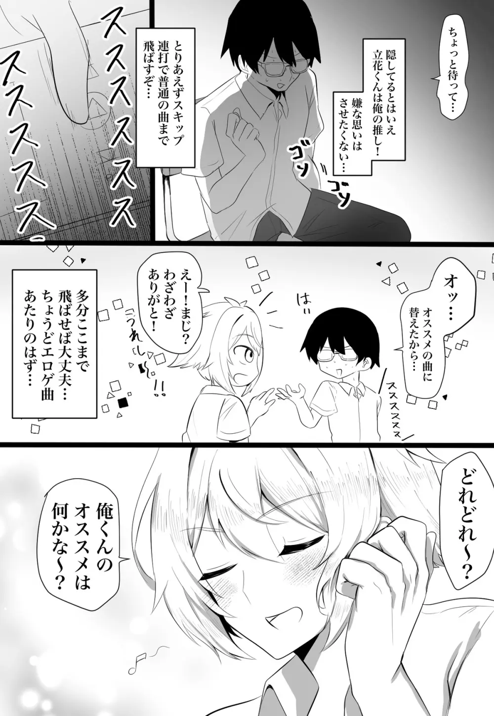 クラスメイトがエロすぎる件新規絵有 c01-11 - page28