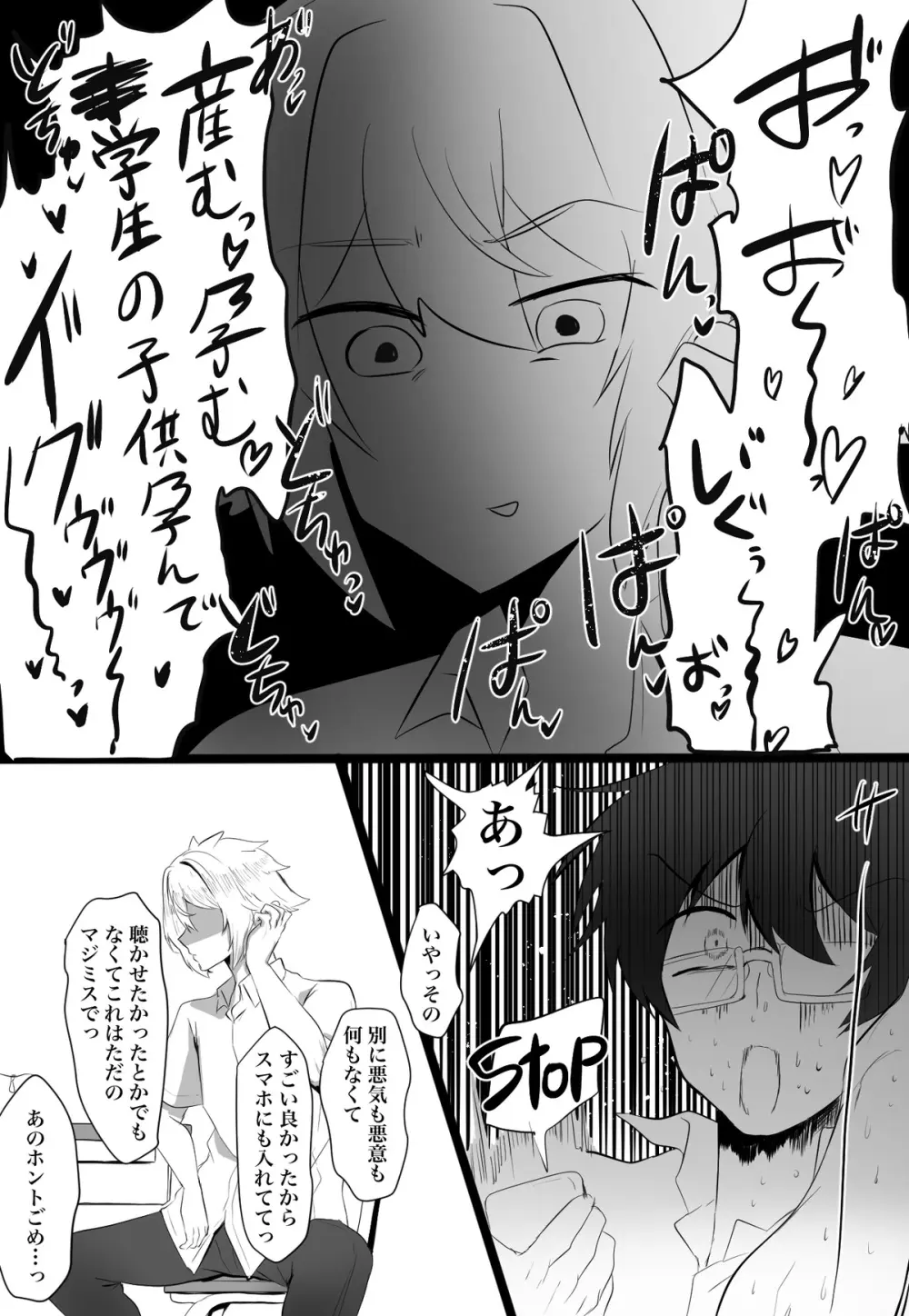 クラスメイトがエロすぎる件新規絵有 c01-11 - page29