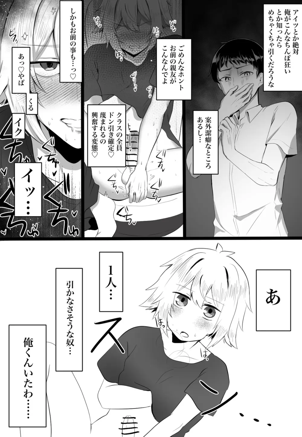 クラスメイトがエロすぎる件新規絵有 c01-11 - page32