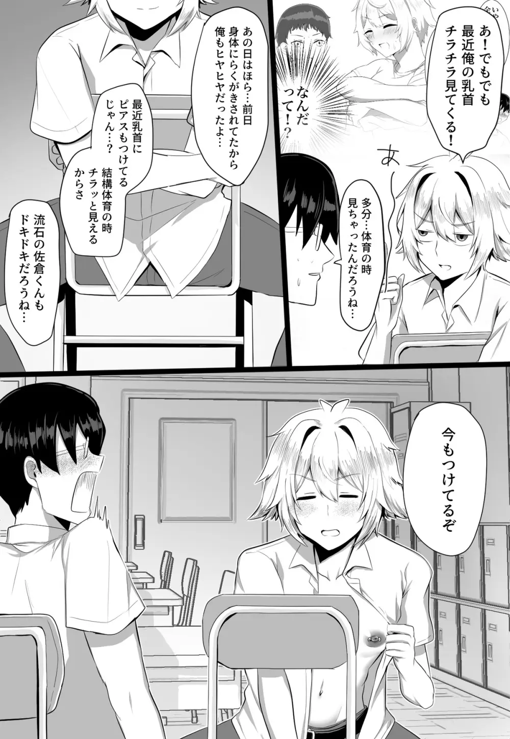 クラスメイトがエロすぎる件新規絵有 c01-11 - page37