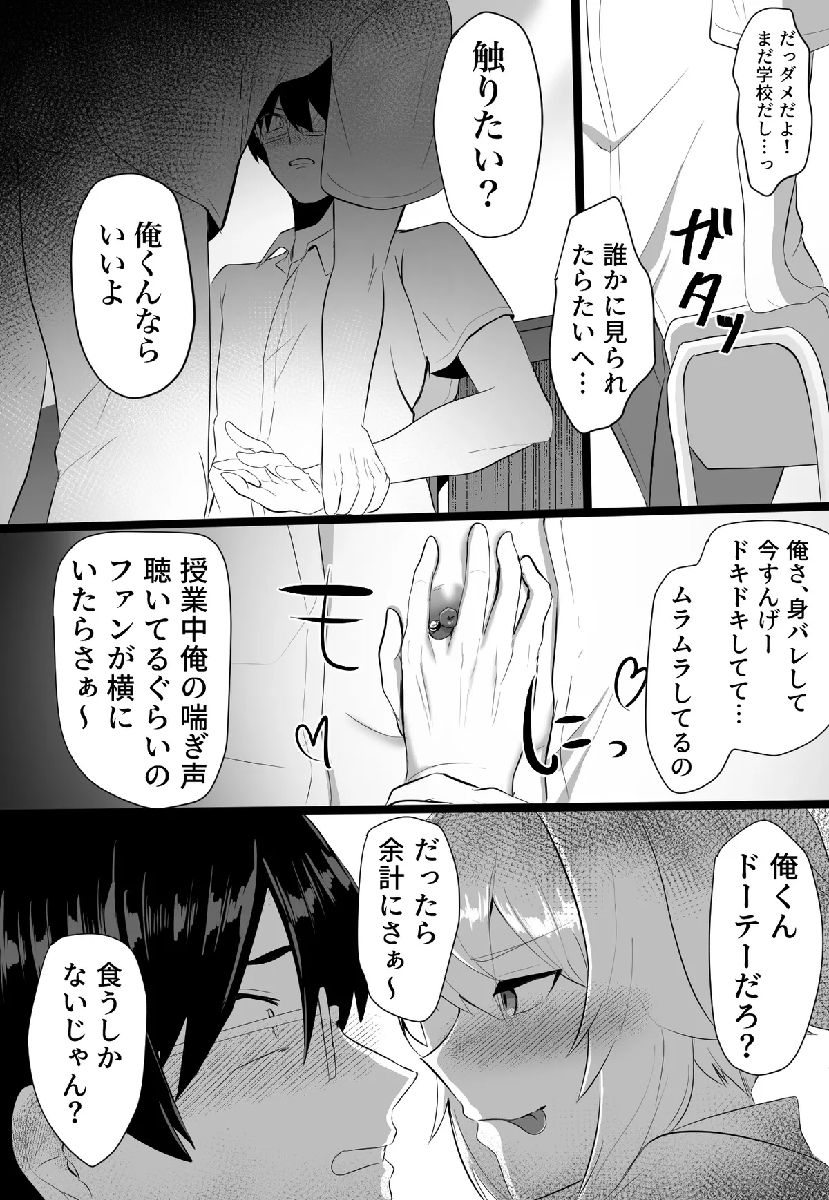 クラスメイトがエロすぎる件新規絵有 c01-11 - page38