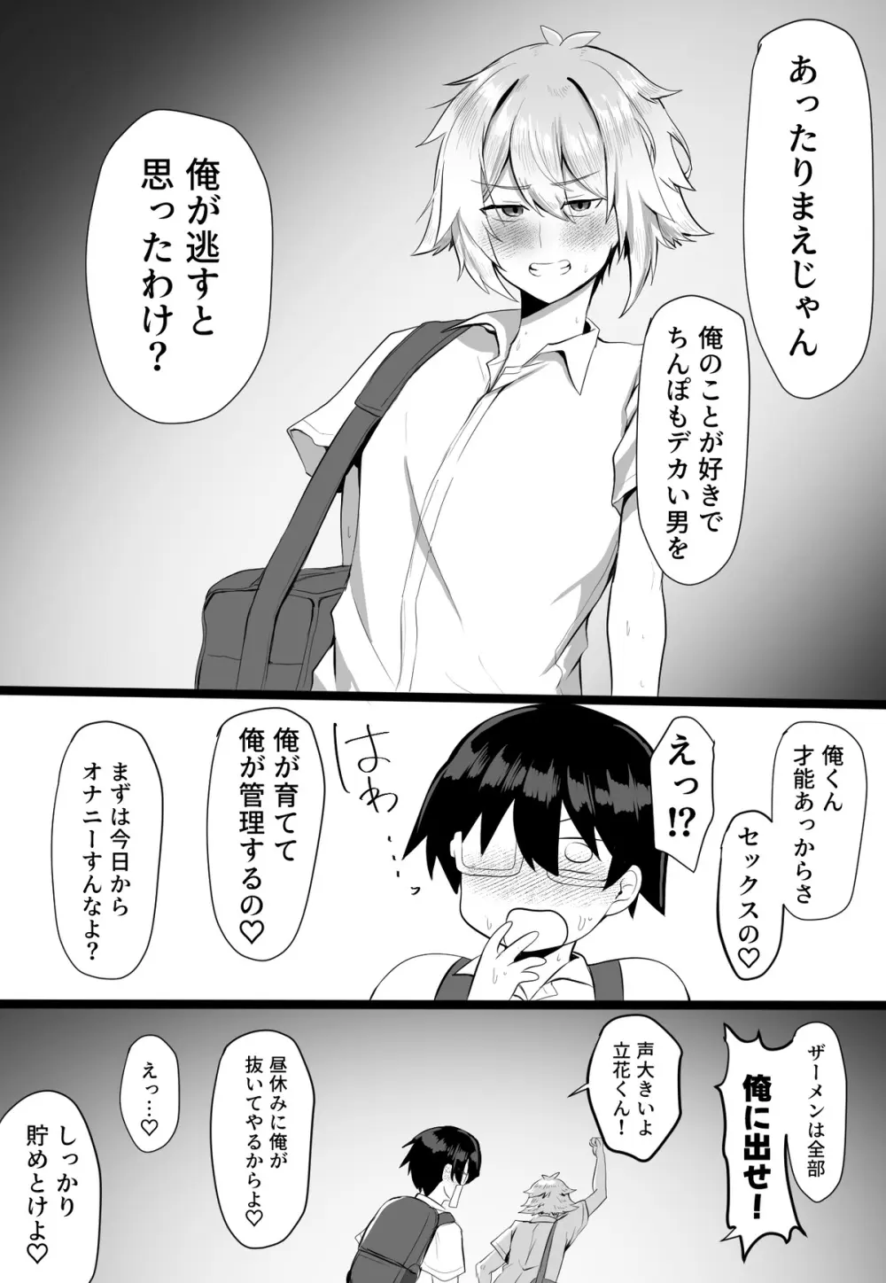 クラスメイトがエロすぎる件新規絵有 c01-11 - page55