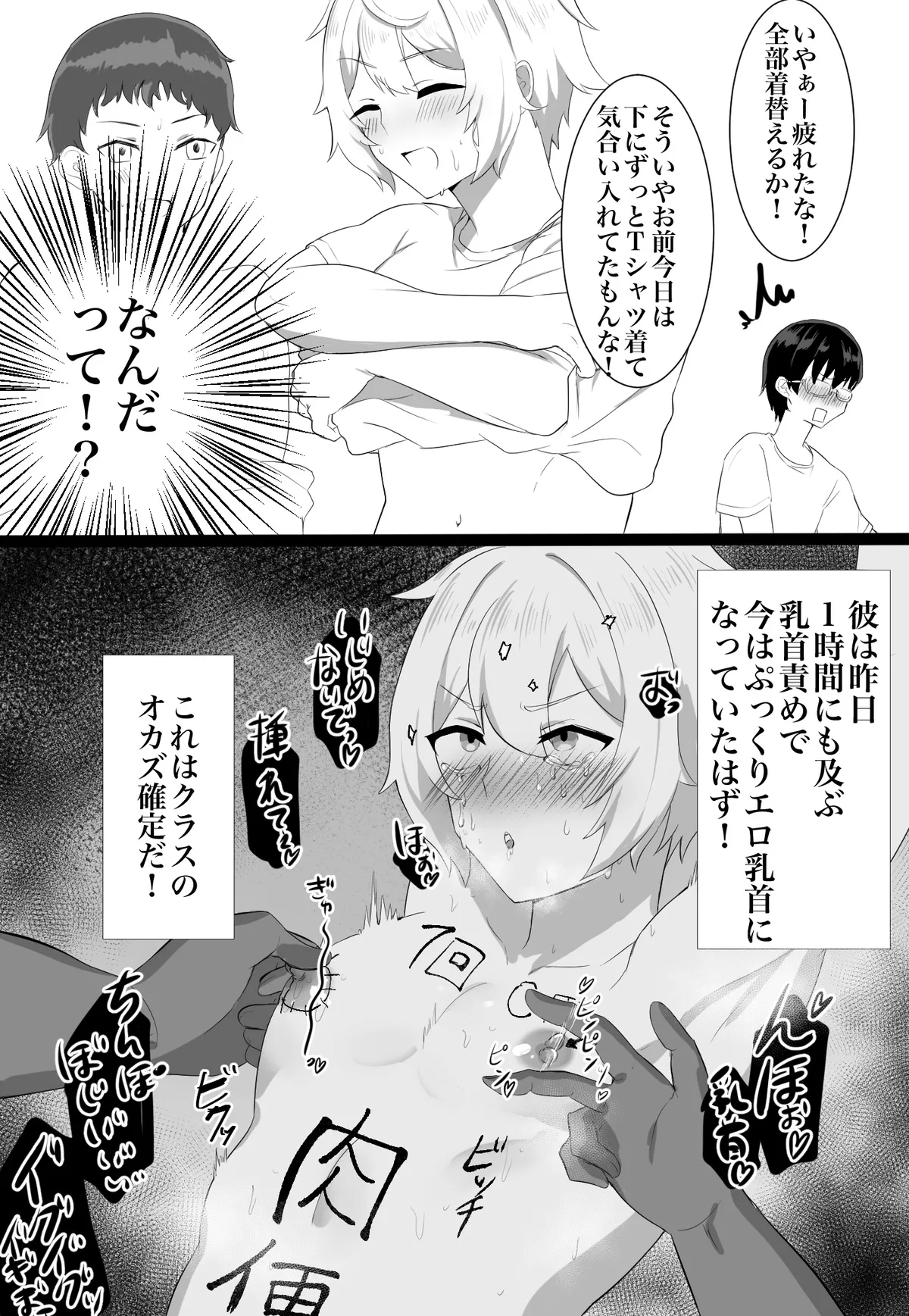 クラスメイトがエロすぎる件新規絵有 c01-11 - page6