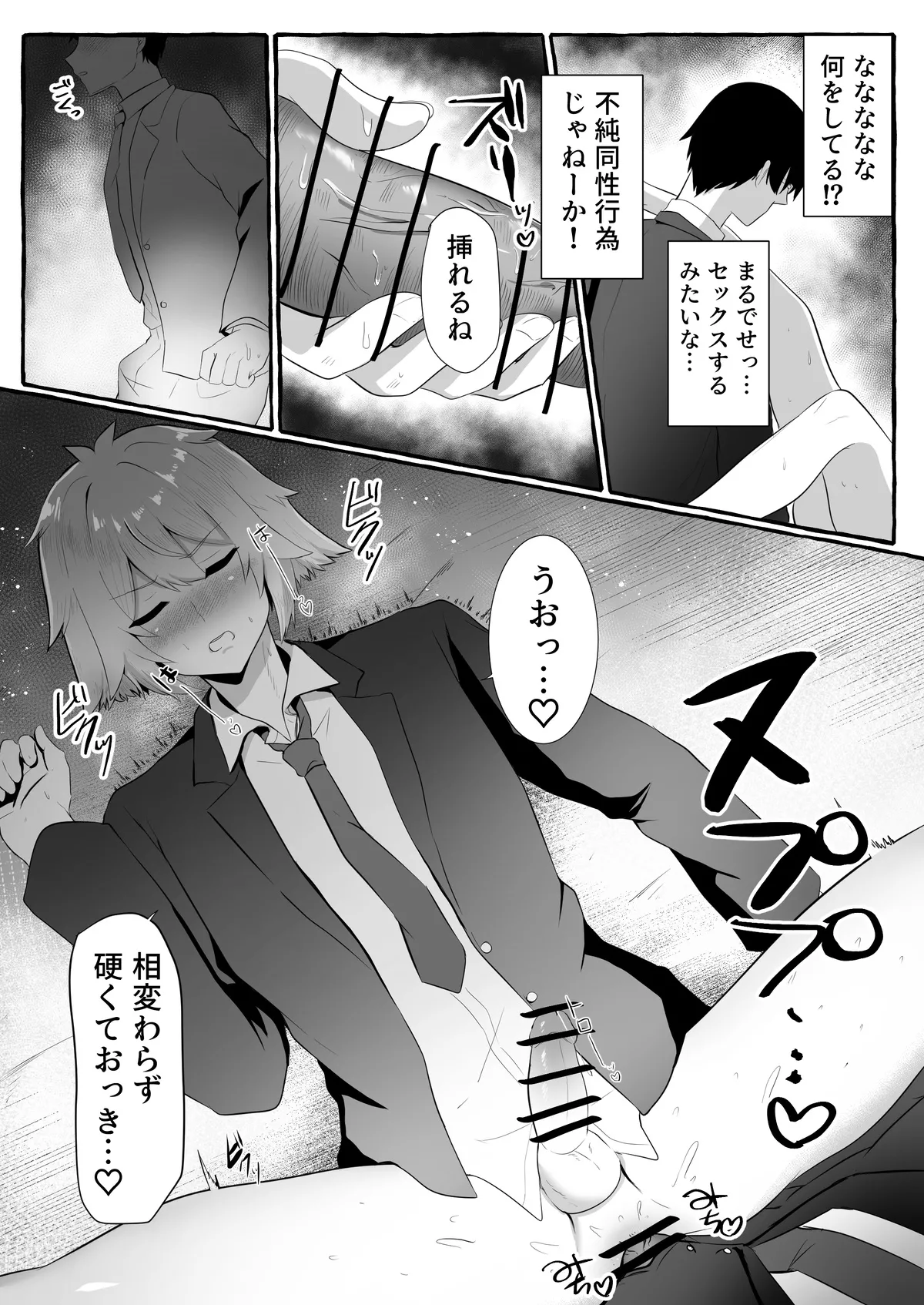 クラスメイトがエロすぎる件新規絵有 c01-11 - page67