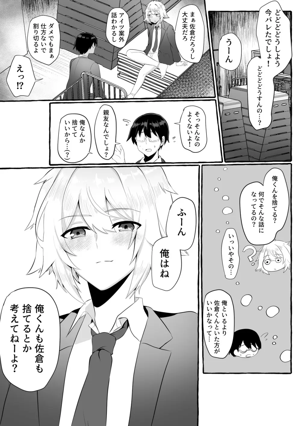 クラスメイトがエロすぎる件新規絵有 c01-11 - page69