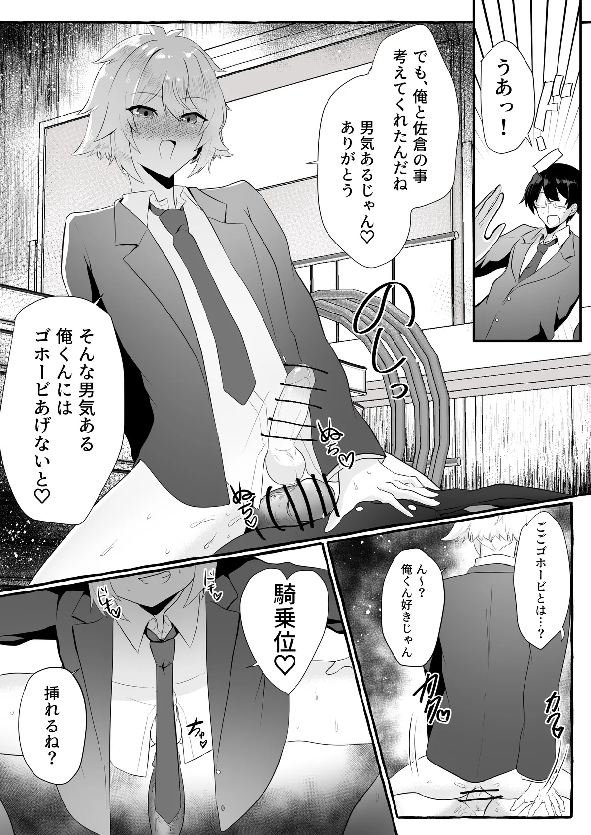 クラスメイトがエロすぎる件新規絵有 c01-11 - page70