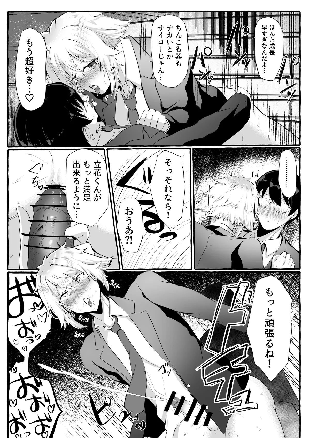 クラスメイトがエロすぎる件新規絵有 c01-11 - page72