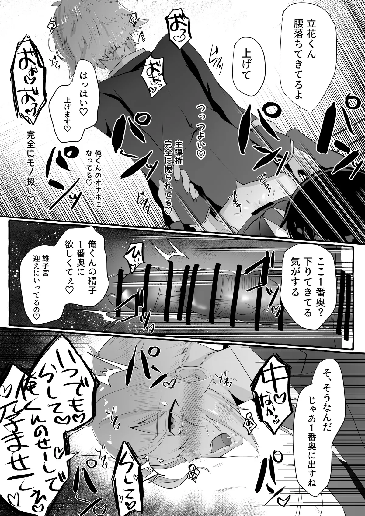 クラスメイトがエロすぎる件新規絵有 c01-11 - page73