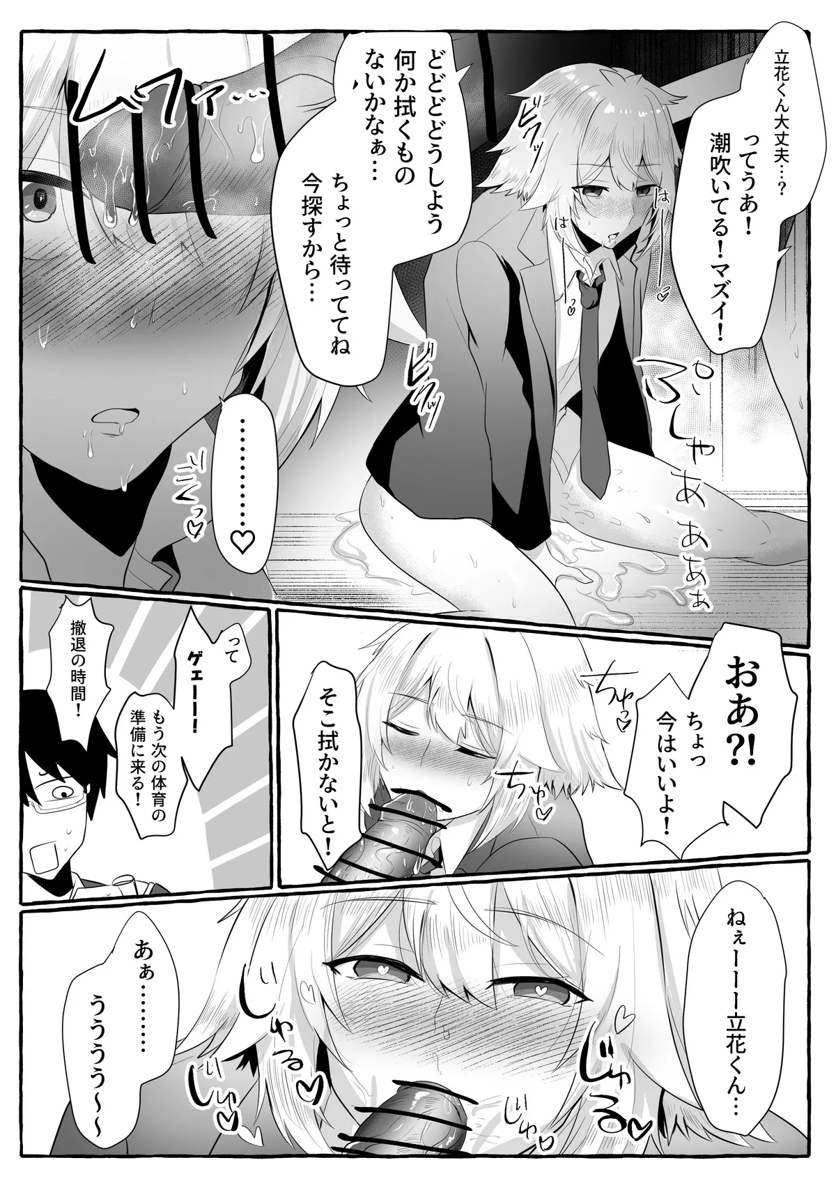 クラスメイトがエロすぎる件新規絵有 c01-11 - page75