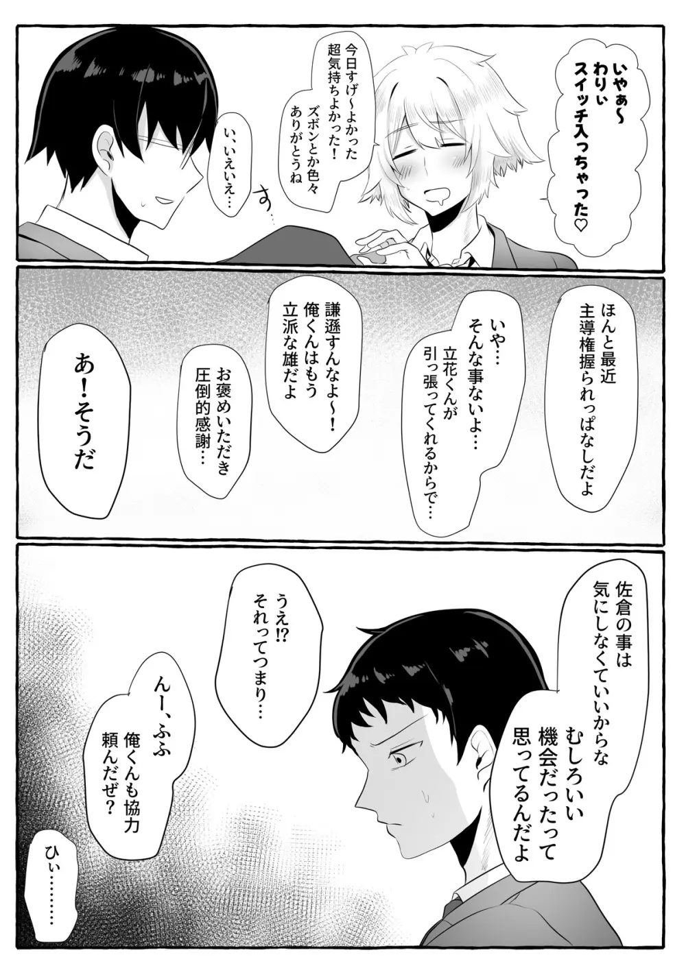 クラスメイトがエロすぎる件新規絵有 c01-11 - page77