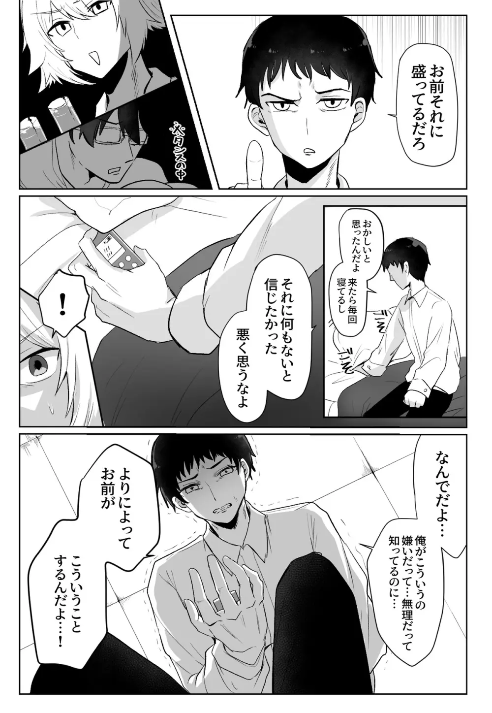 クラスメイトがエロすぎる件新規絵有 c01-11 - page90