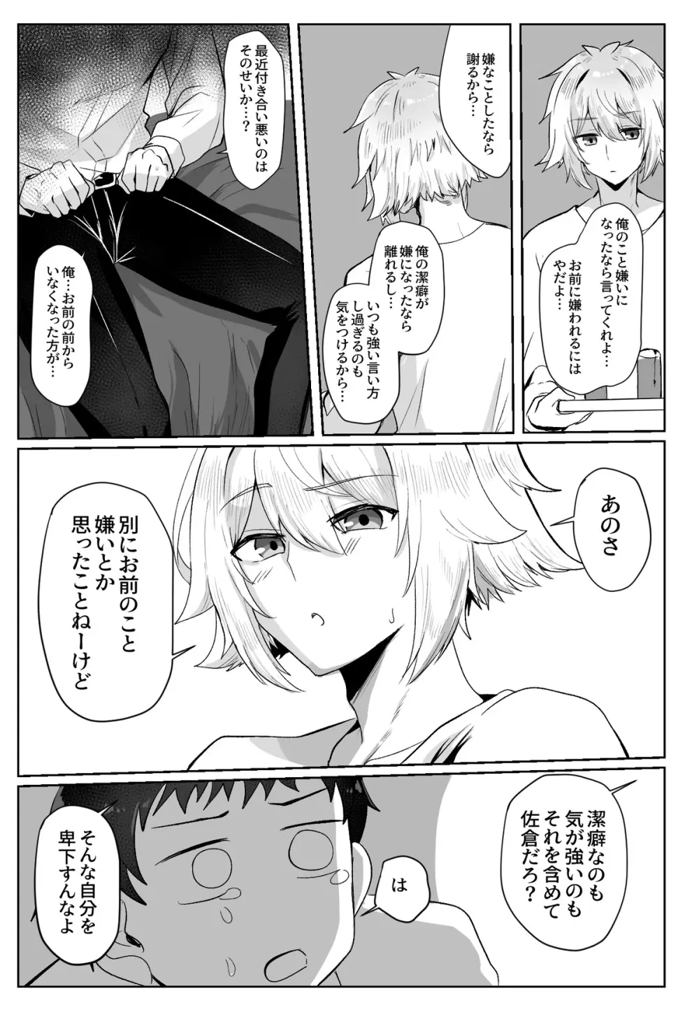 クラスメイトがエロすぎる件新規絵有 c01-11 - page91