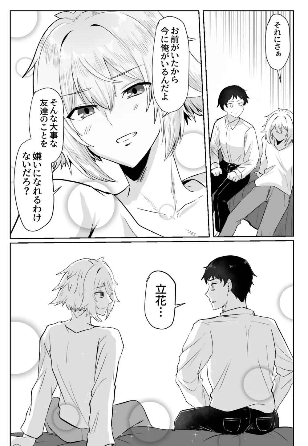 クラスメイトがエロすぎる件新規絵有 c01-11 - page92