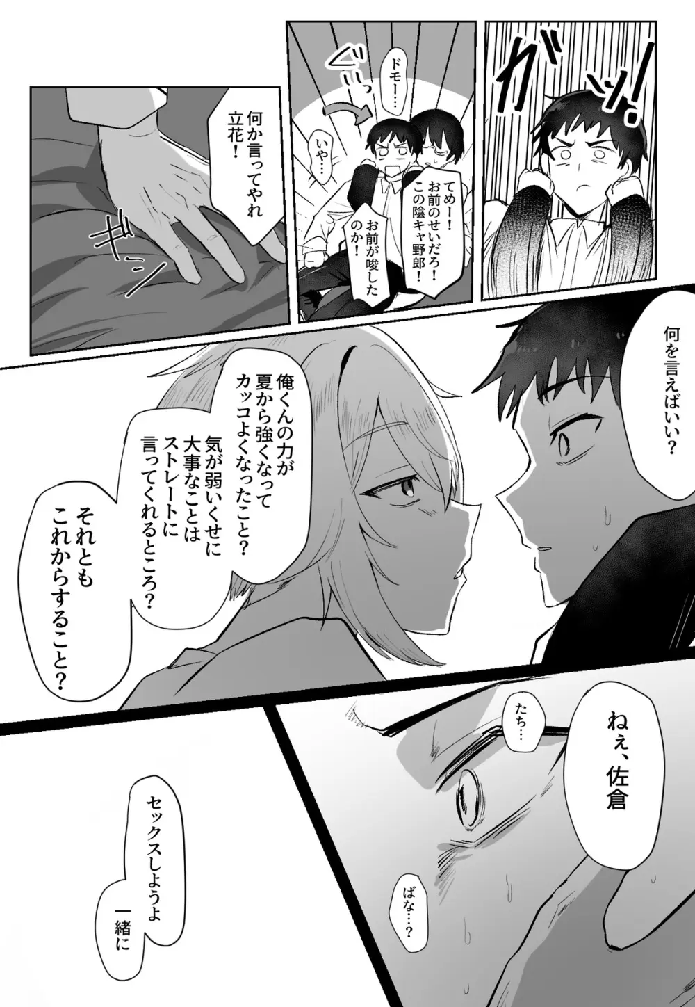 クラスメイトがエロすぎる件新規絵有 c01-11 - page93