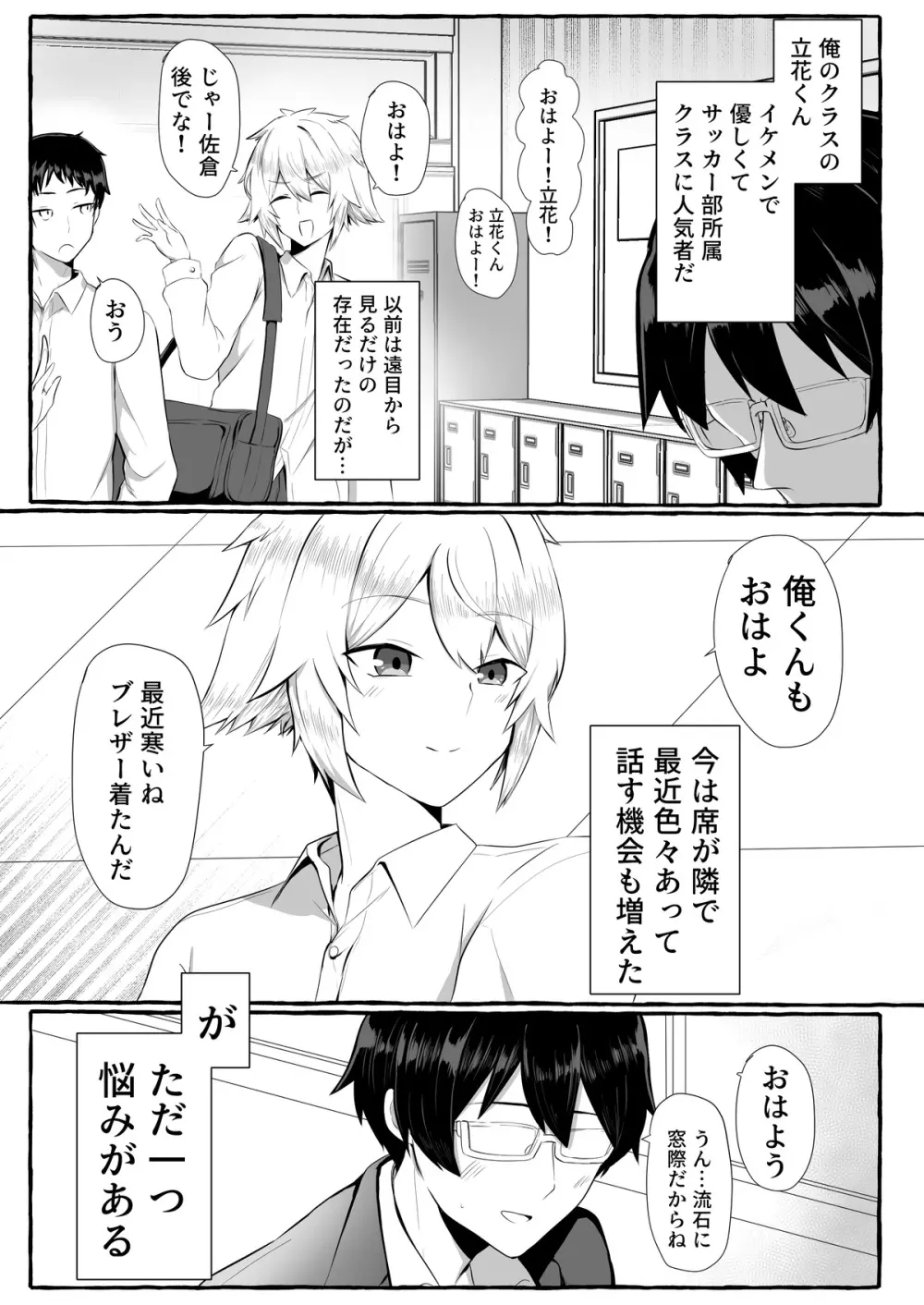 クラスメイトがエロすぎる件新規絵有 c01-11 - page94